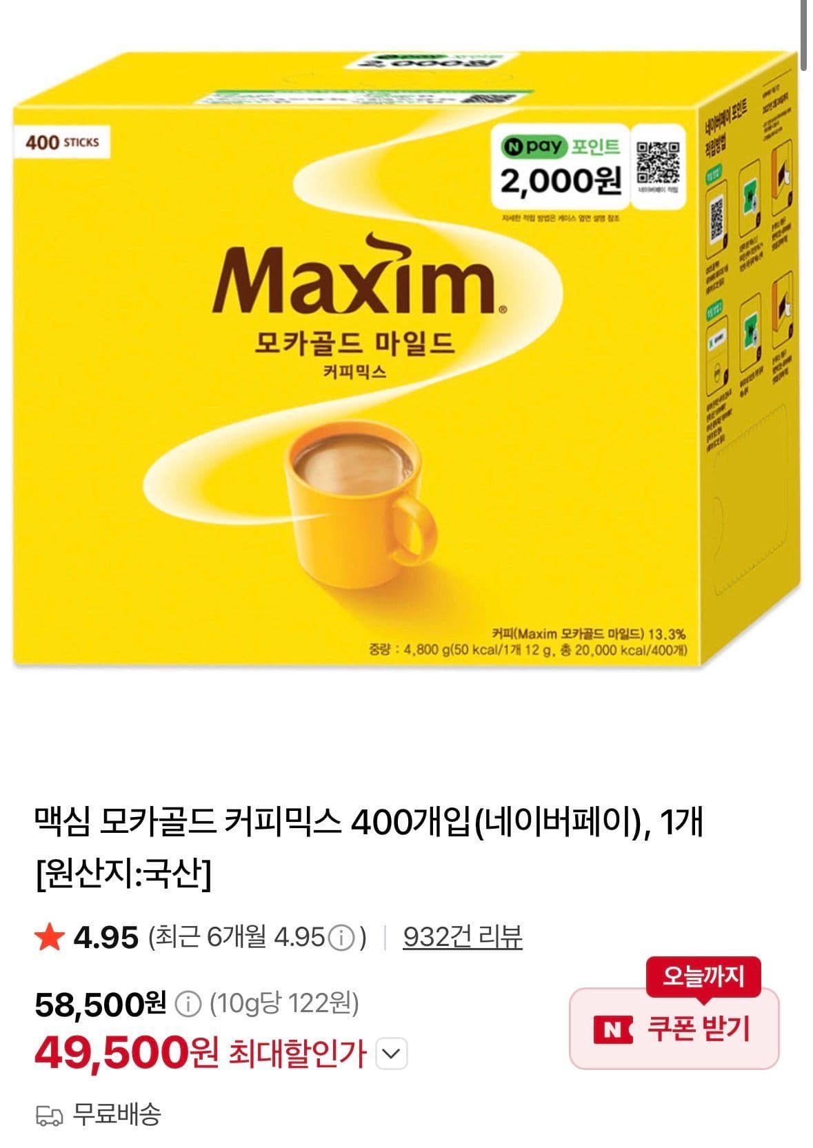 맥심 모카골드 커피믹스 400개입