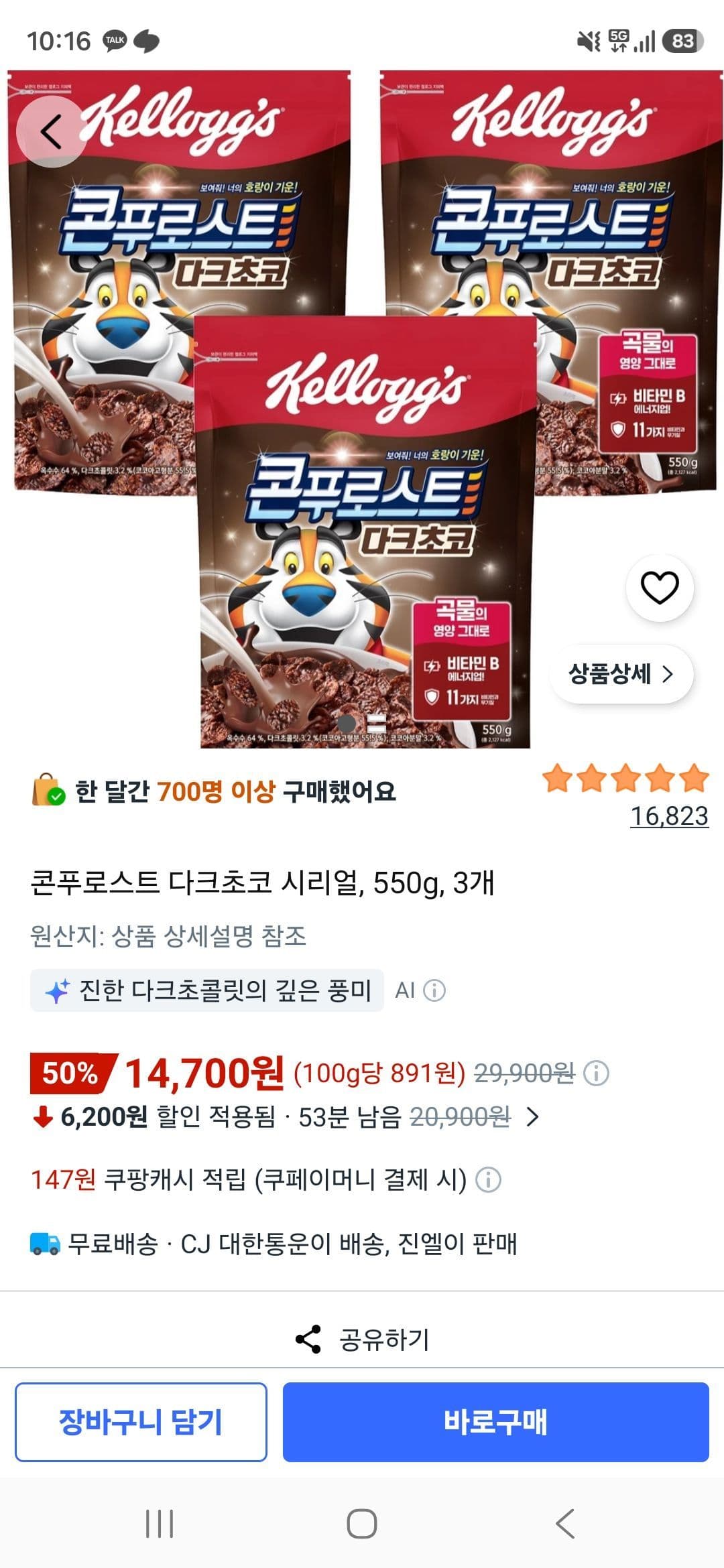 콘푸로스트 다크초코 550g 3개