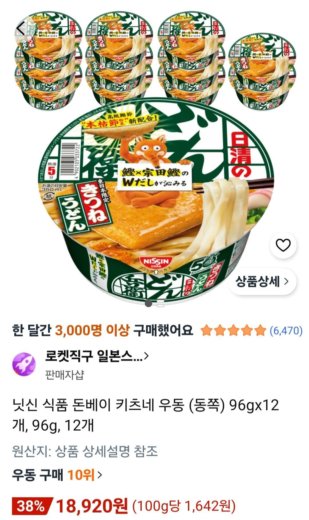 닛신 돈베이 키츠네 우동 96g x 12개