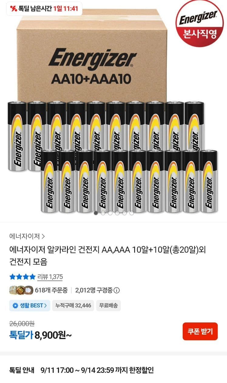 Energizer 알카라인 AA+AAA 20개입