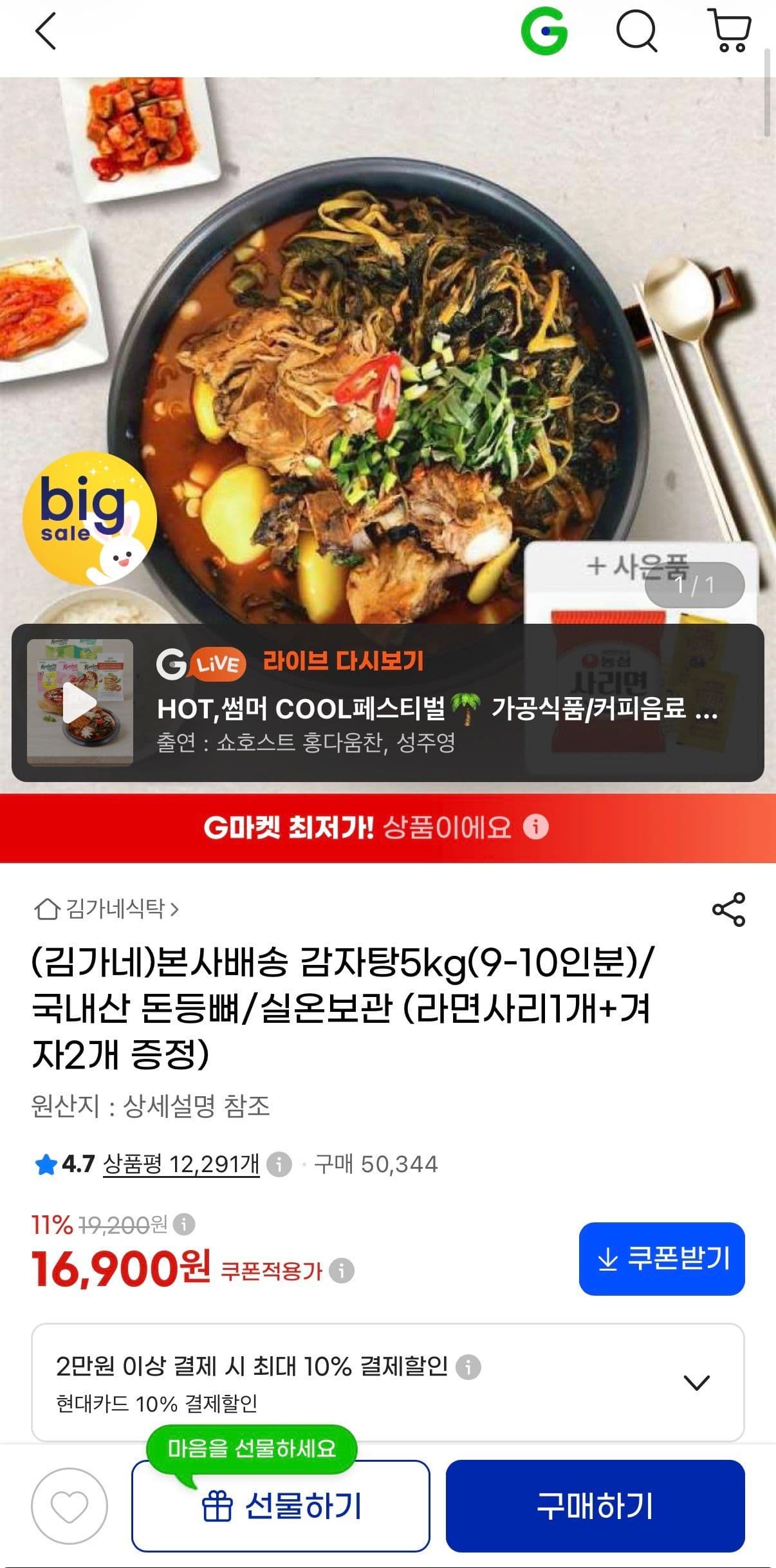 김가네 본사배송 감자탕 5kg