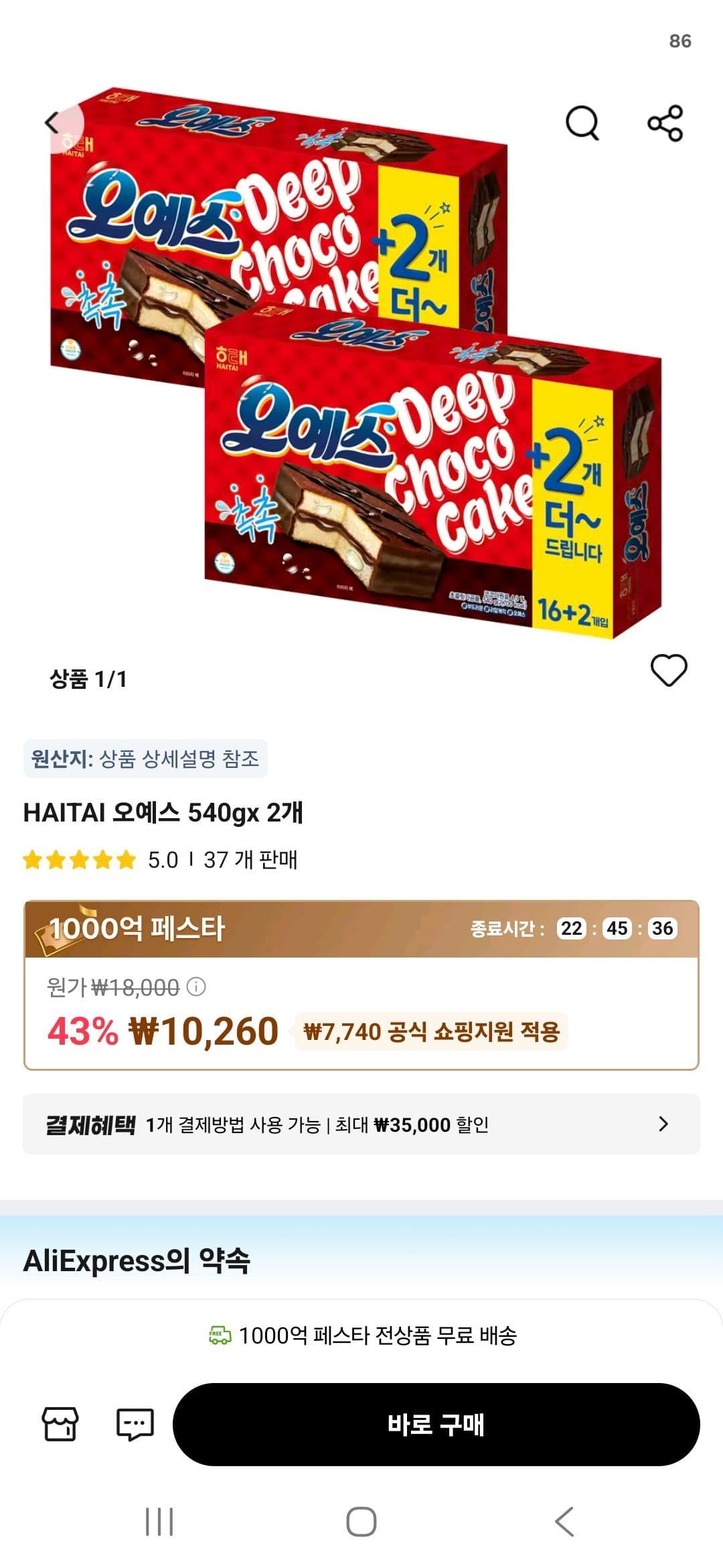 해태 오예스 540g 2개