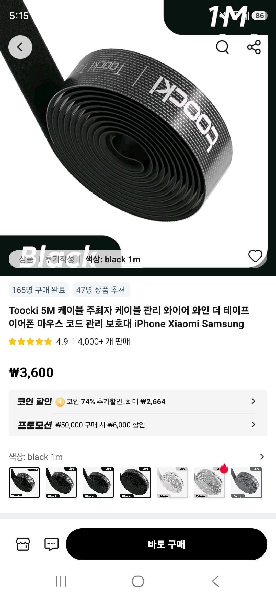 토키 케이블 와이어 5M