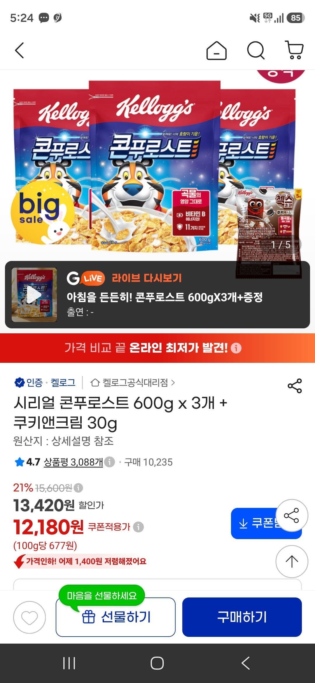 콘푸로스트 600g x 3개