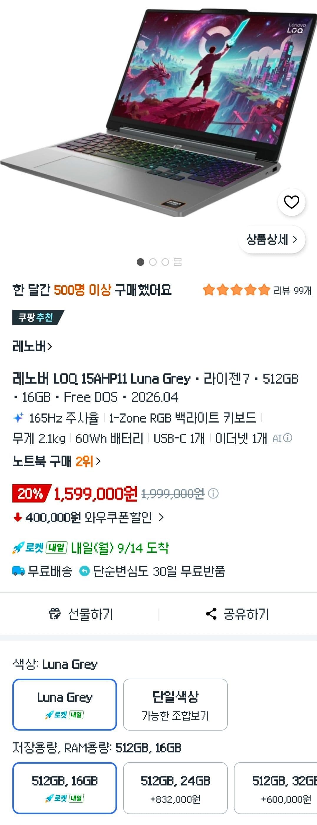 Lenovo LOQ 15인치 R7 250 512GB