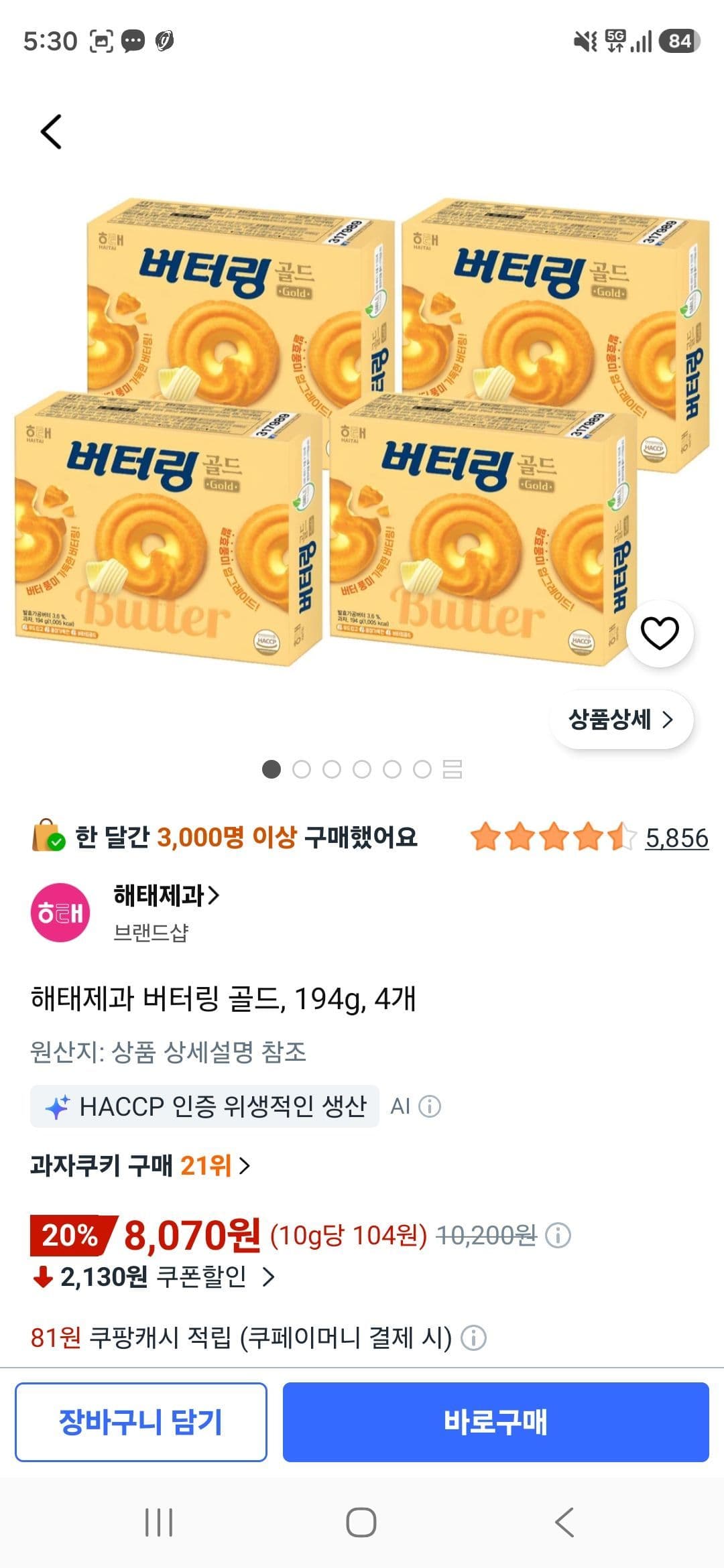 해태제과 버터링 골드 194g 4개