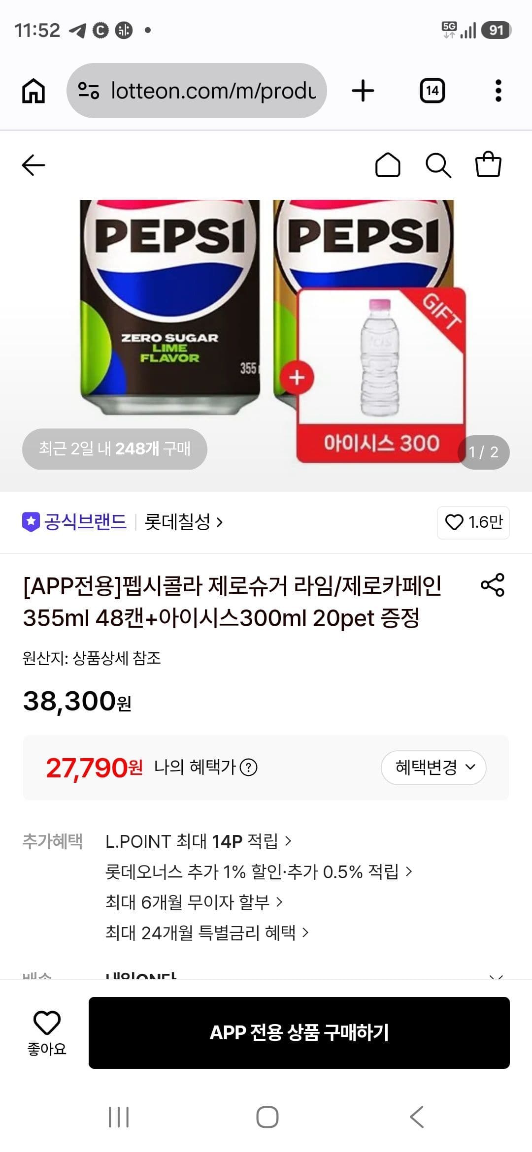 펩시콜라 제로슈거 라임/제로카페인 355ml 48캔