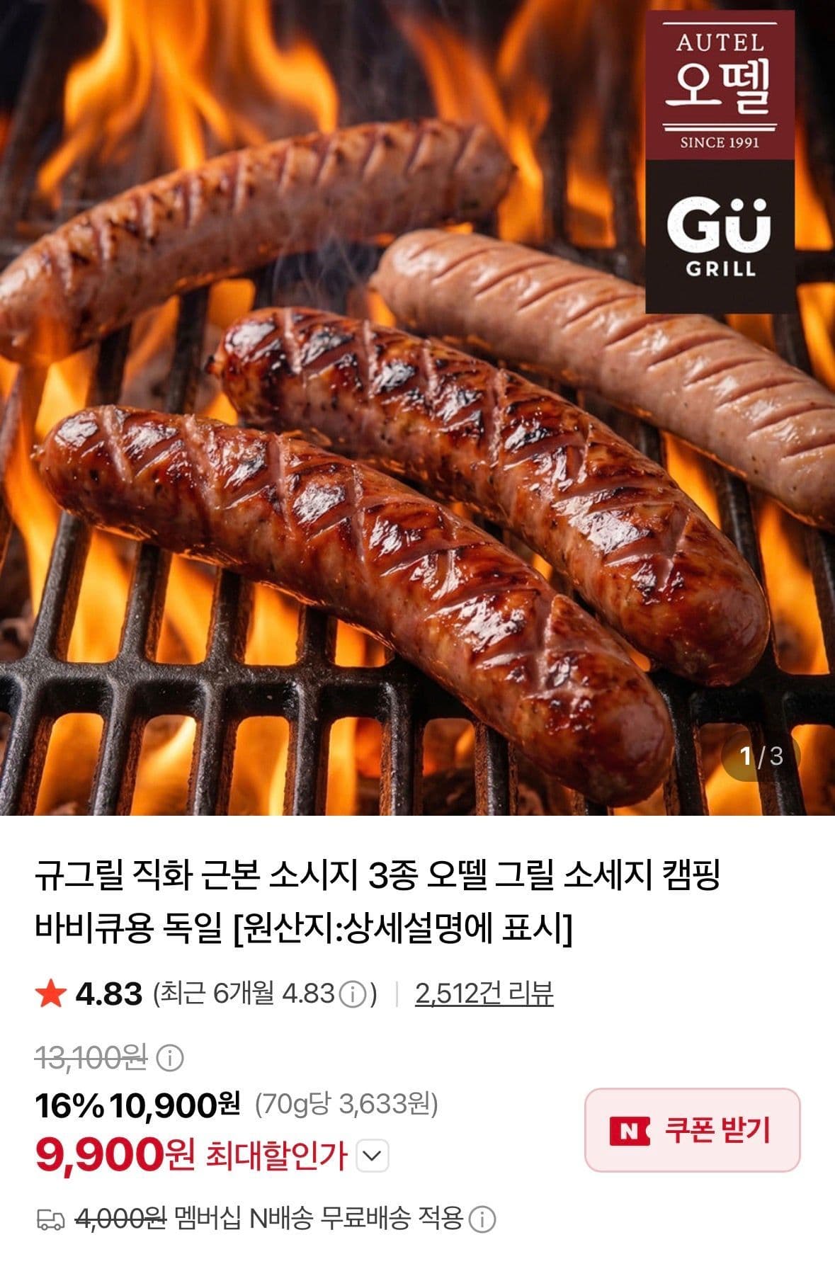 오뗄 직화 소세지 3종 3팩