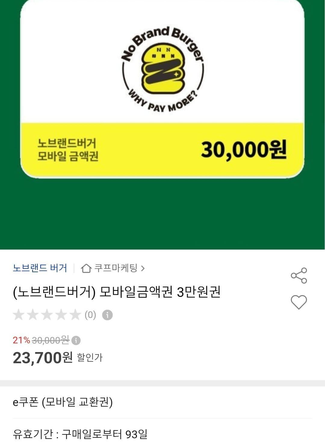 노브랜드버거 모바일금액권 3만