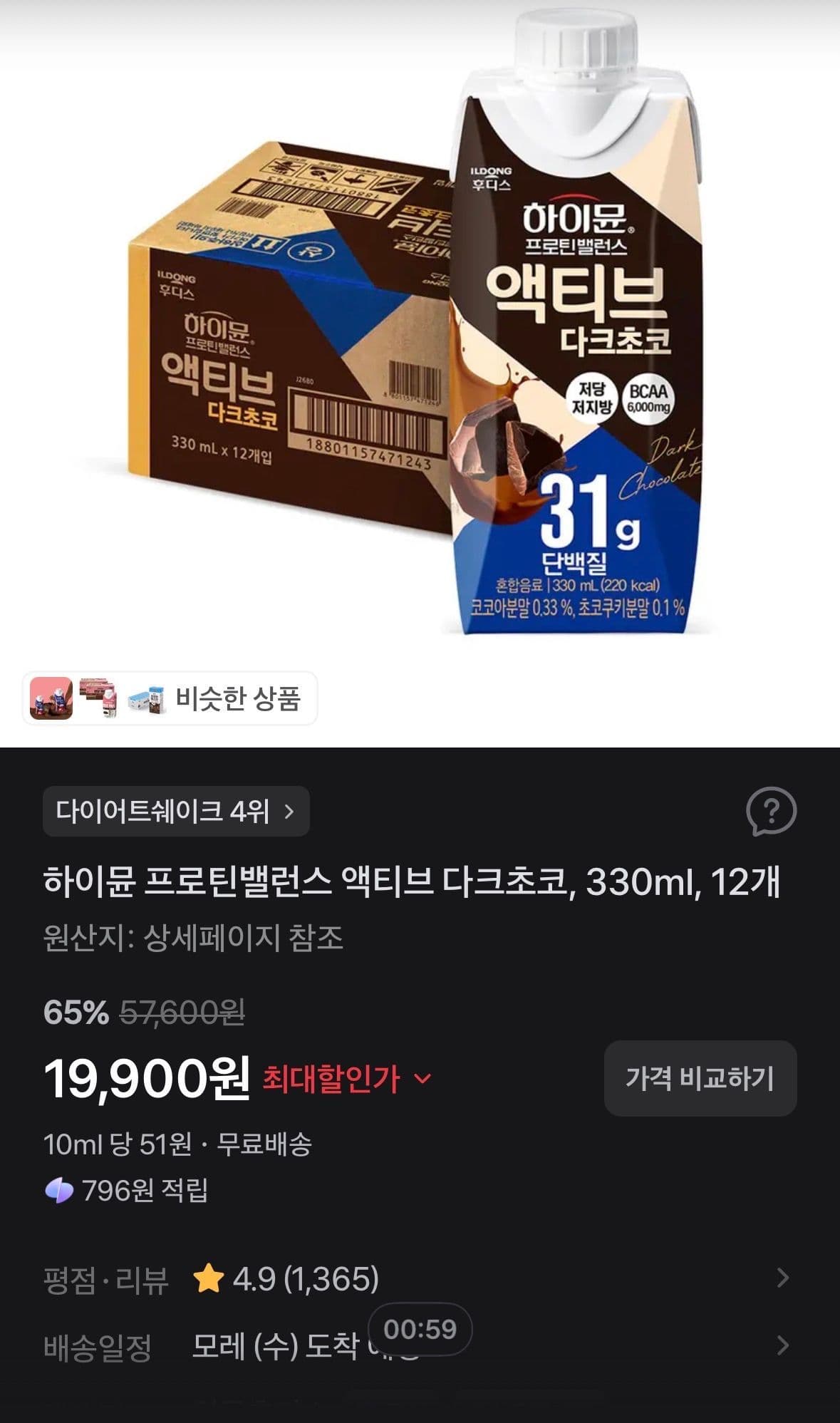 하이뮨 프로틴밸런스 액티브 다크초코