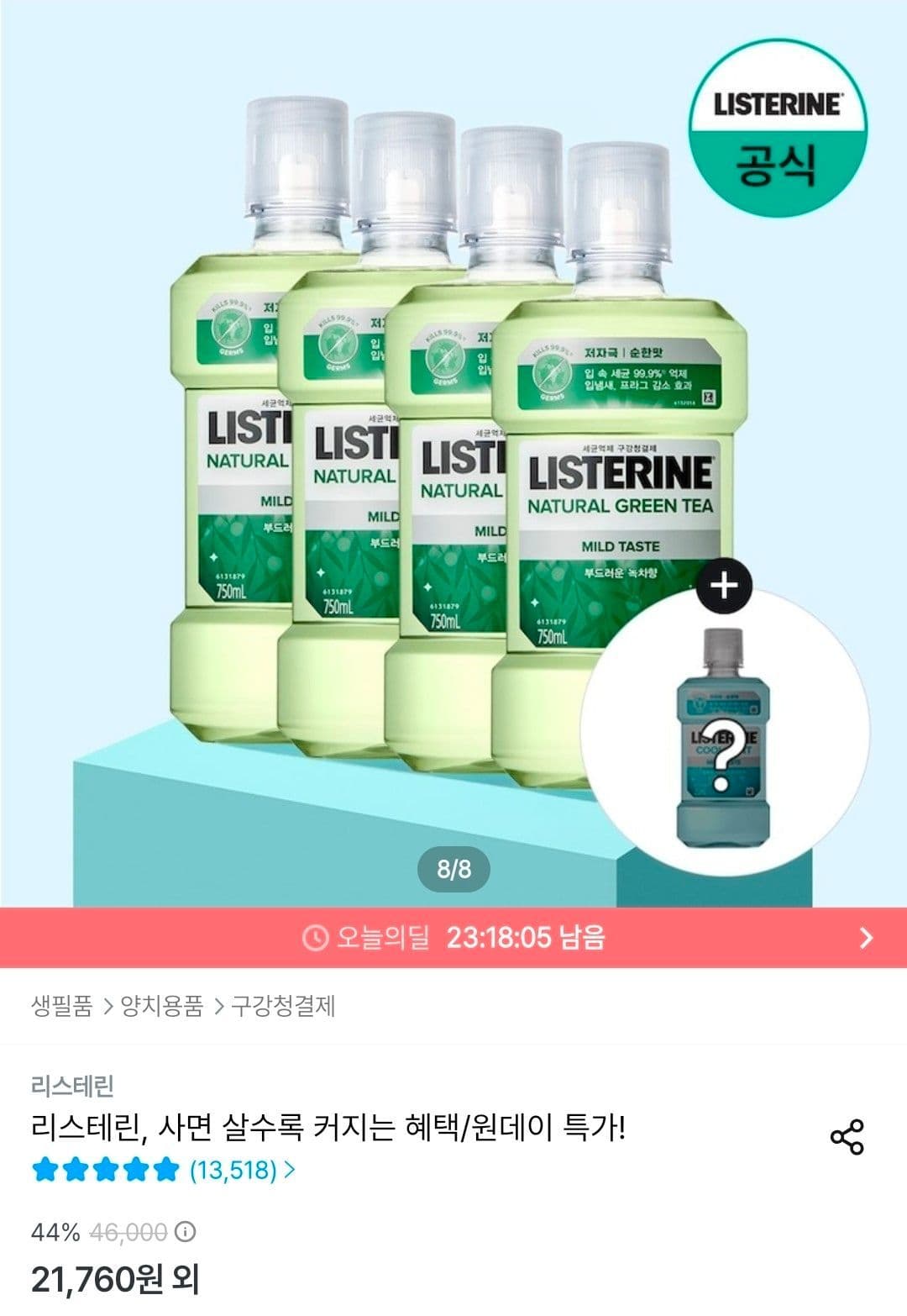리스테린 그린티 마일드 750ml 4개