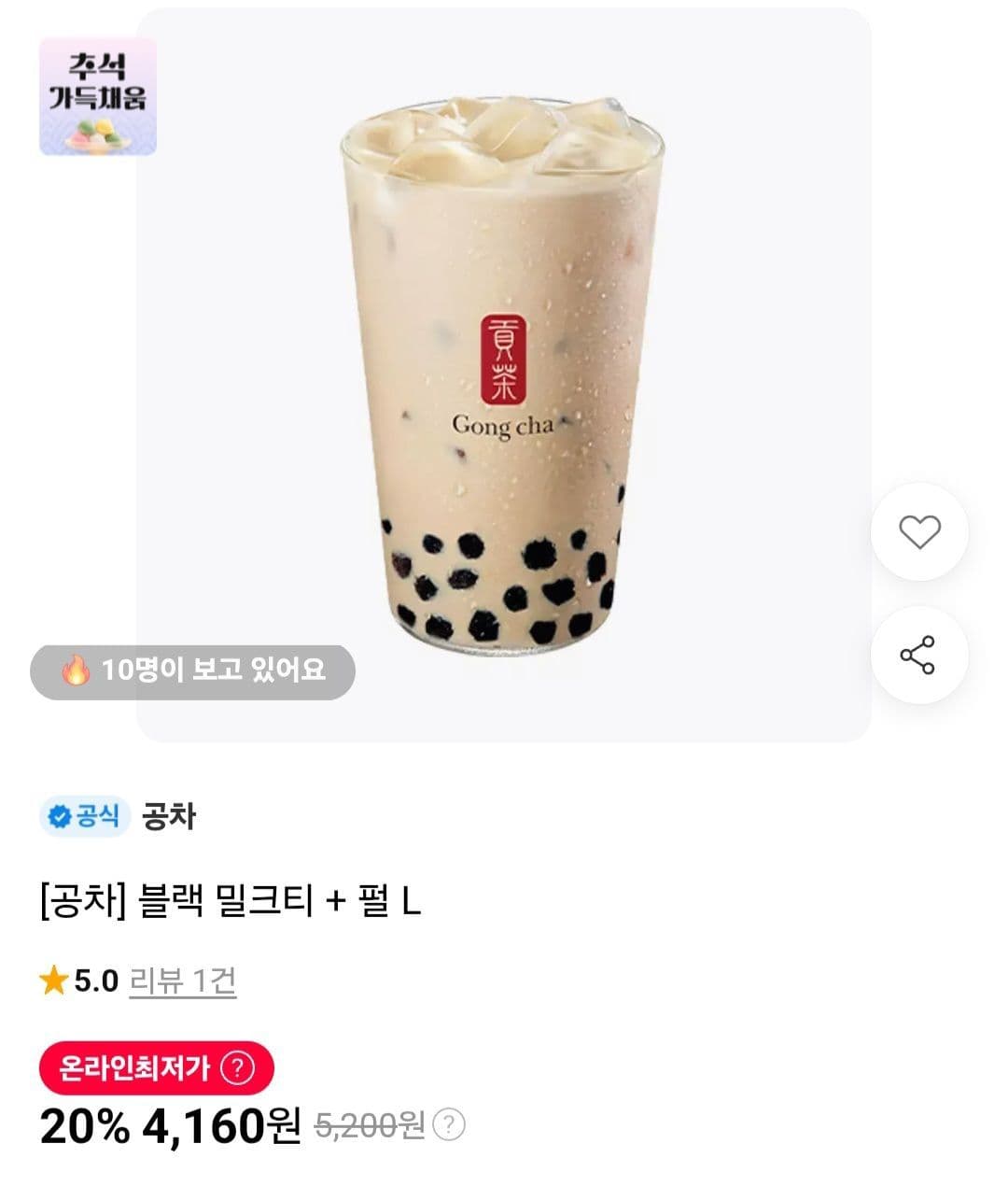 공차 블랙 밀크티 + 펄