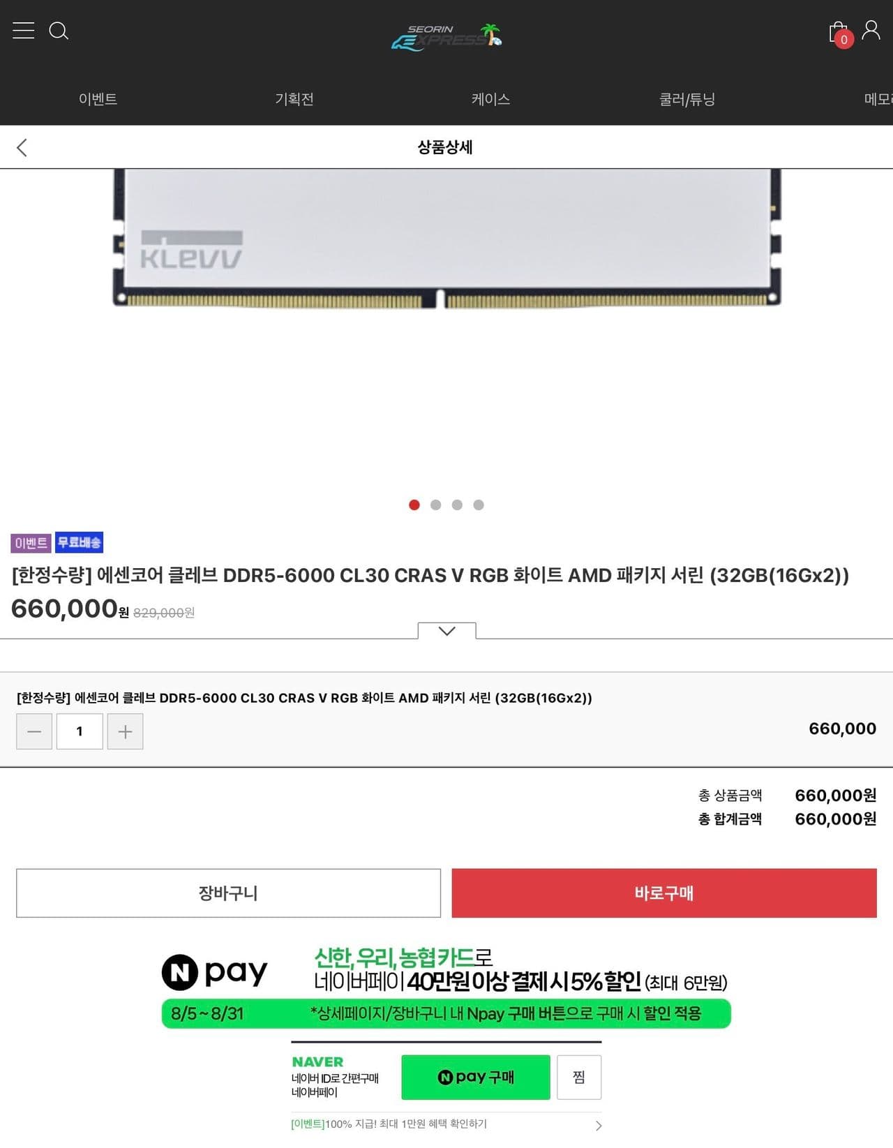 에센코어 클레브 CRAS V DDR5-6000