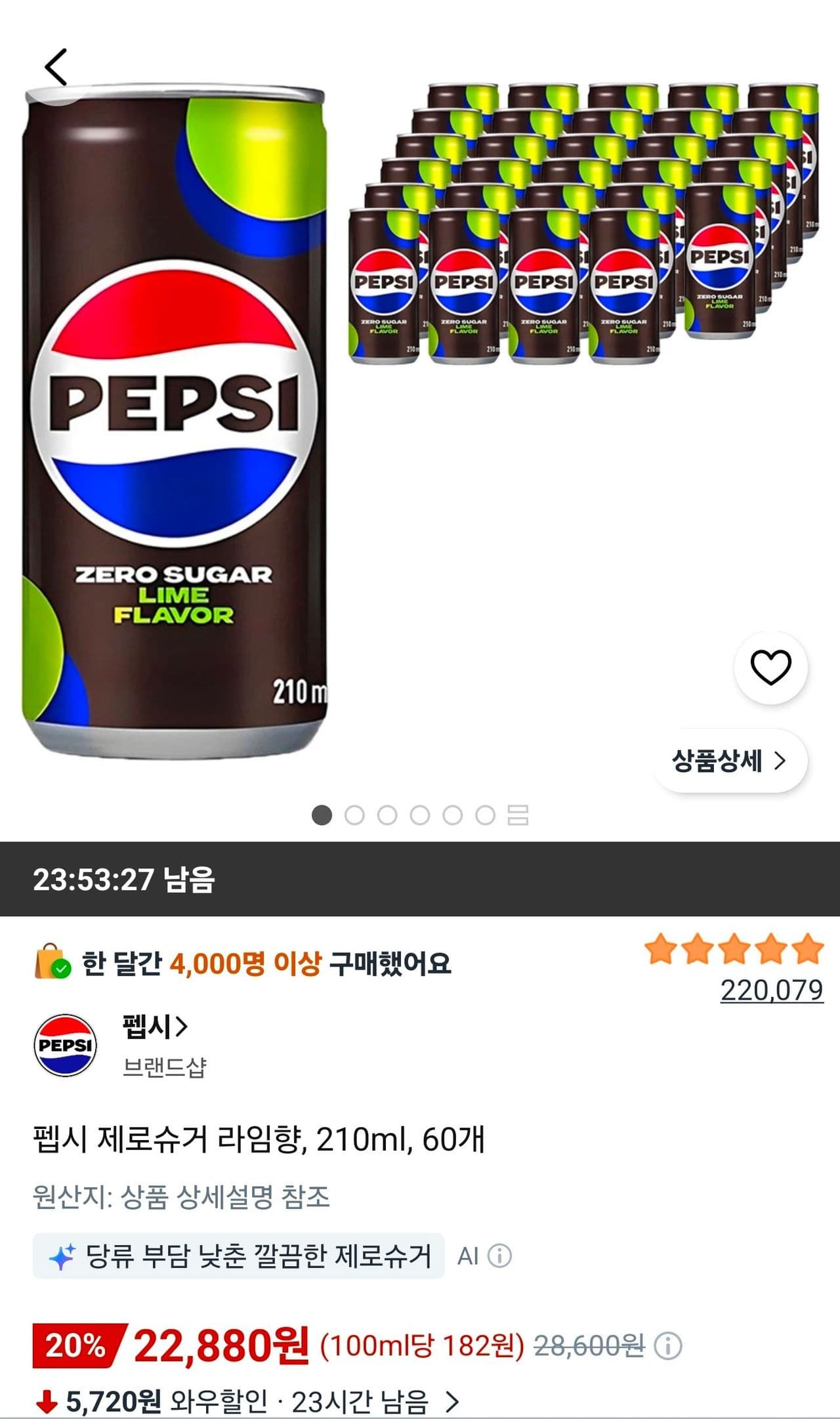 펩시 제로슈거 라임향 210ml 60캔
