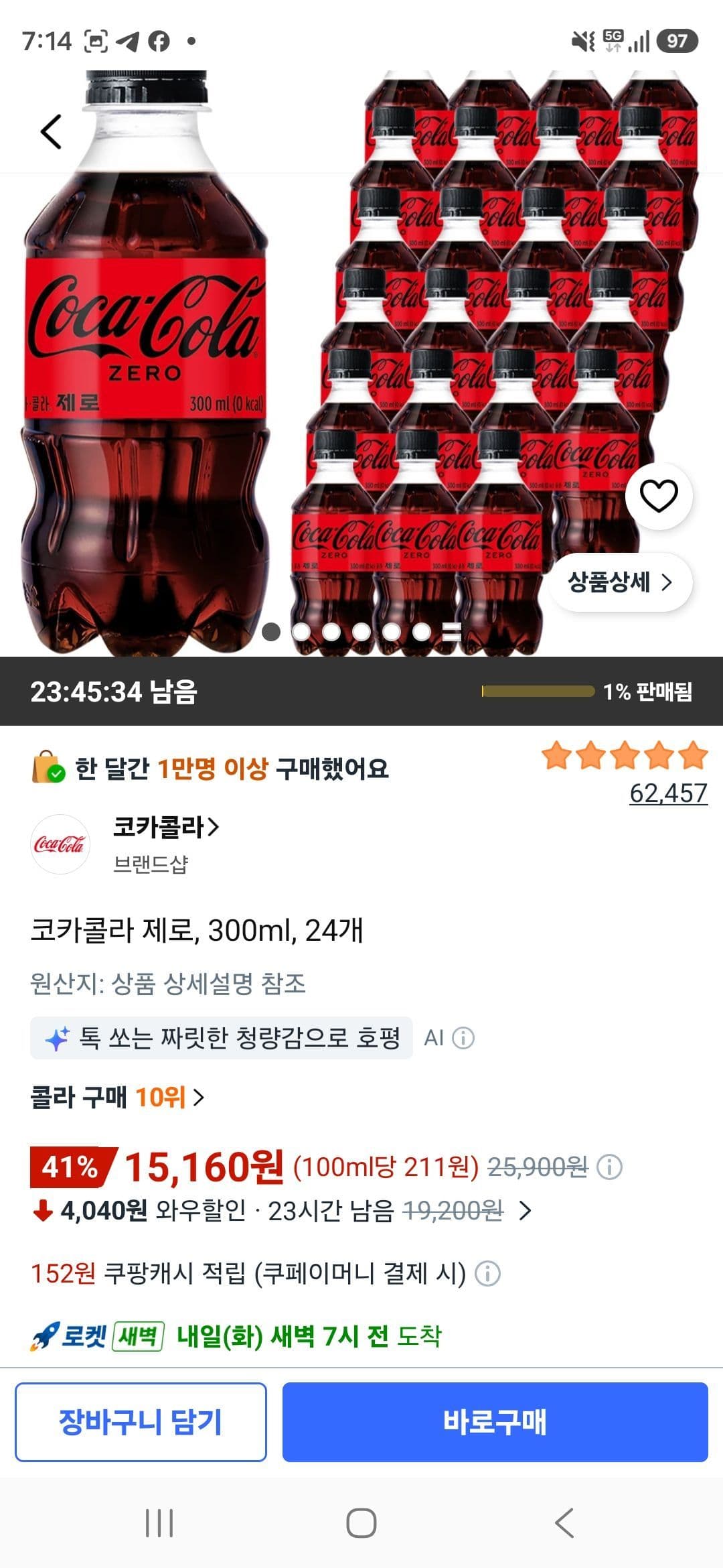 코카콜라 제로 300ml 24캔
