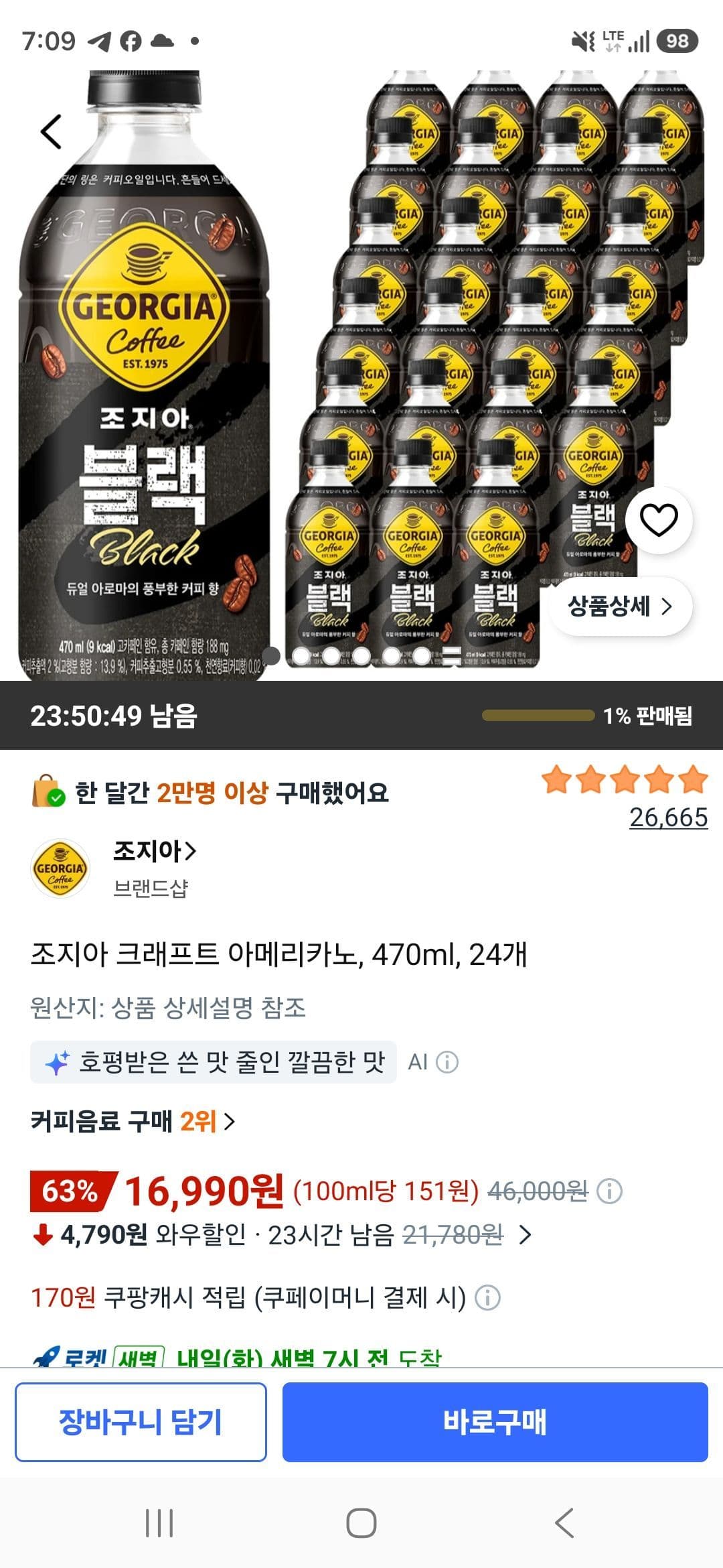 조지아 크래프트 아메리카노 470ml 24캔