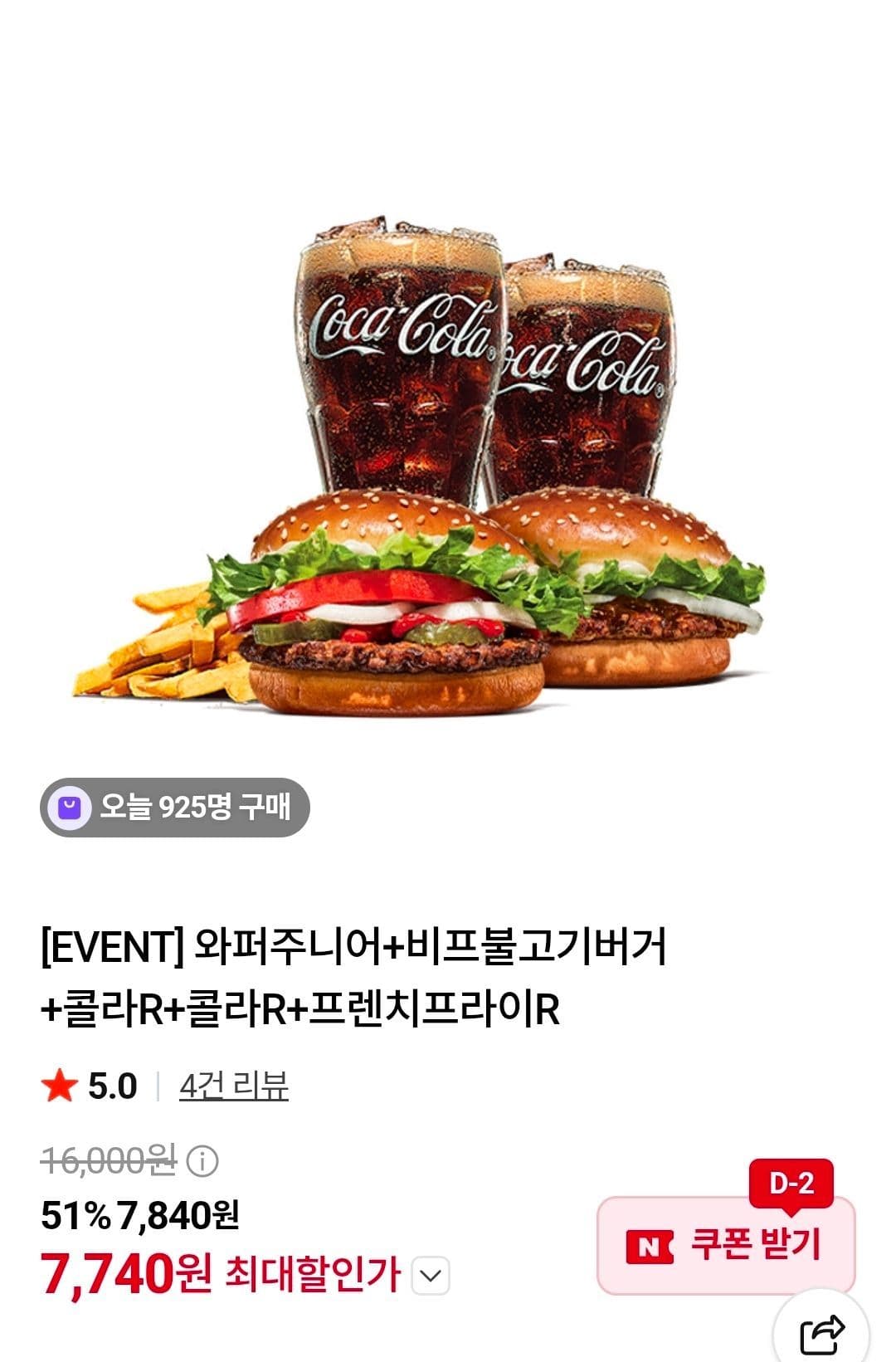 버거킹 와퍼주니어+비프불고기버거 세트