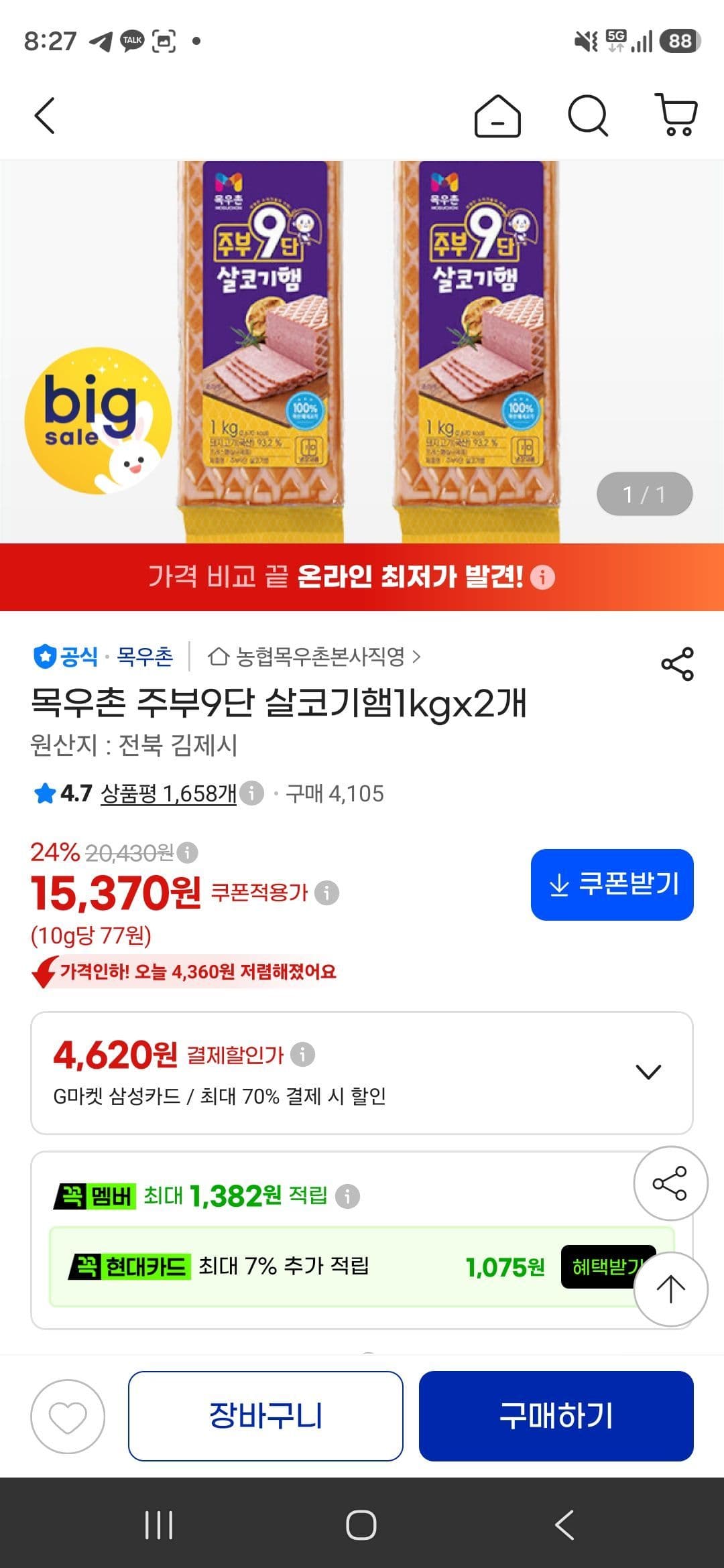 목우촌 주부9단 살코기햄 1kg 2개