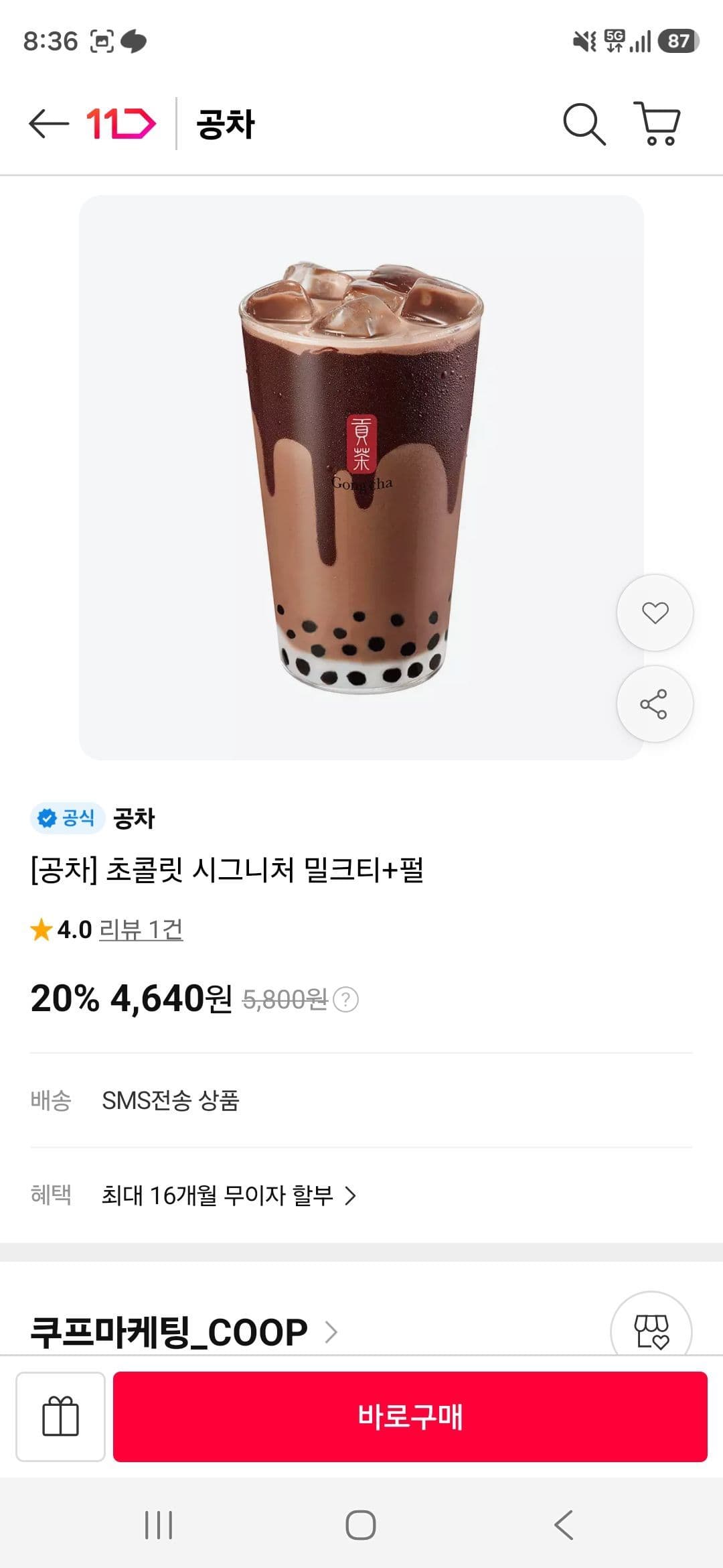 공차 초콜릿 시그니처 밀크티+펄