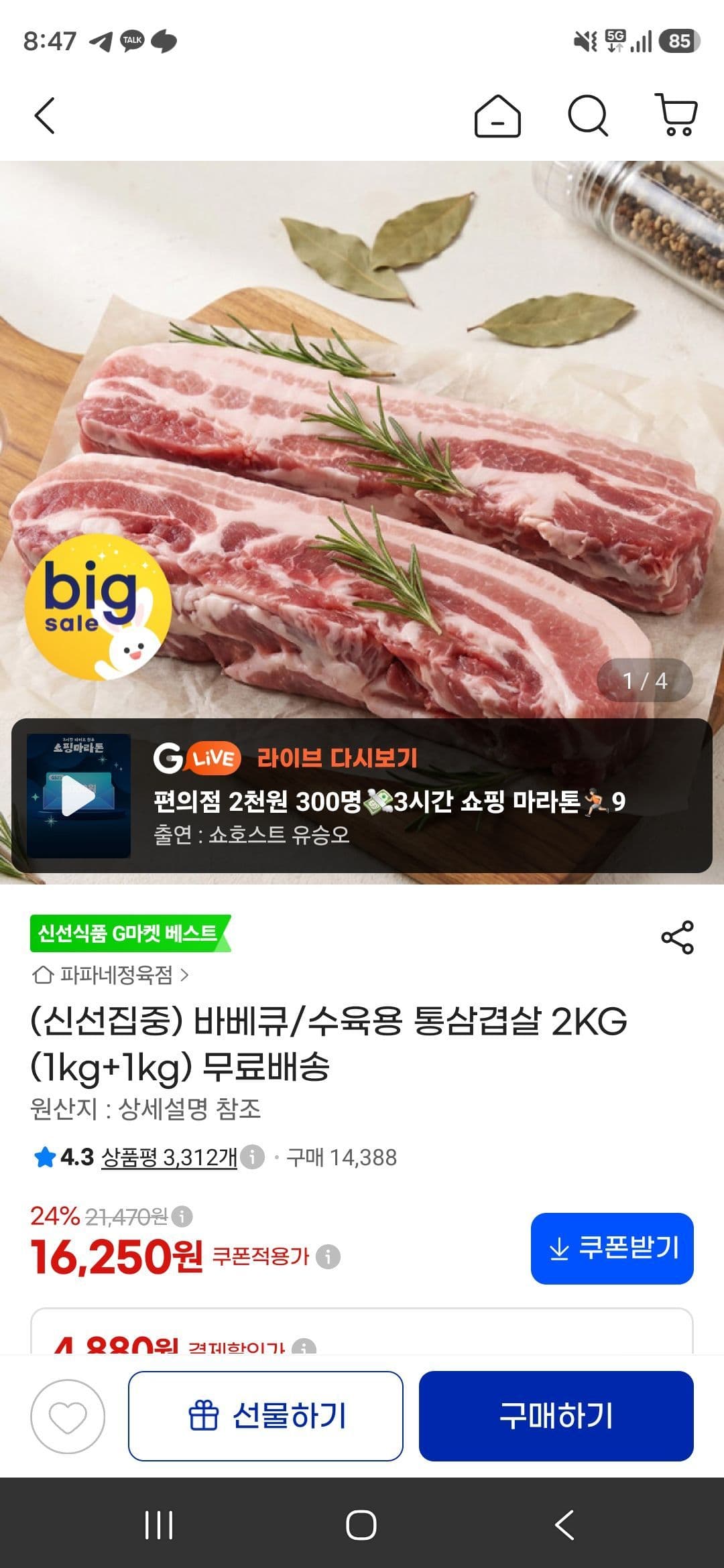 스페인산 통삼겹살 2kg