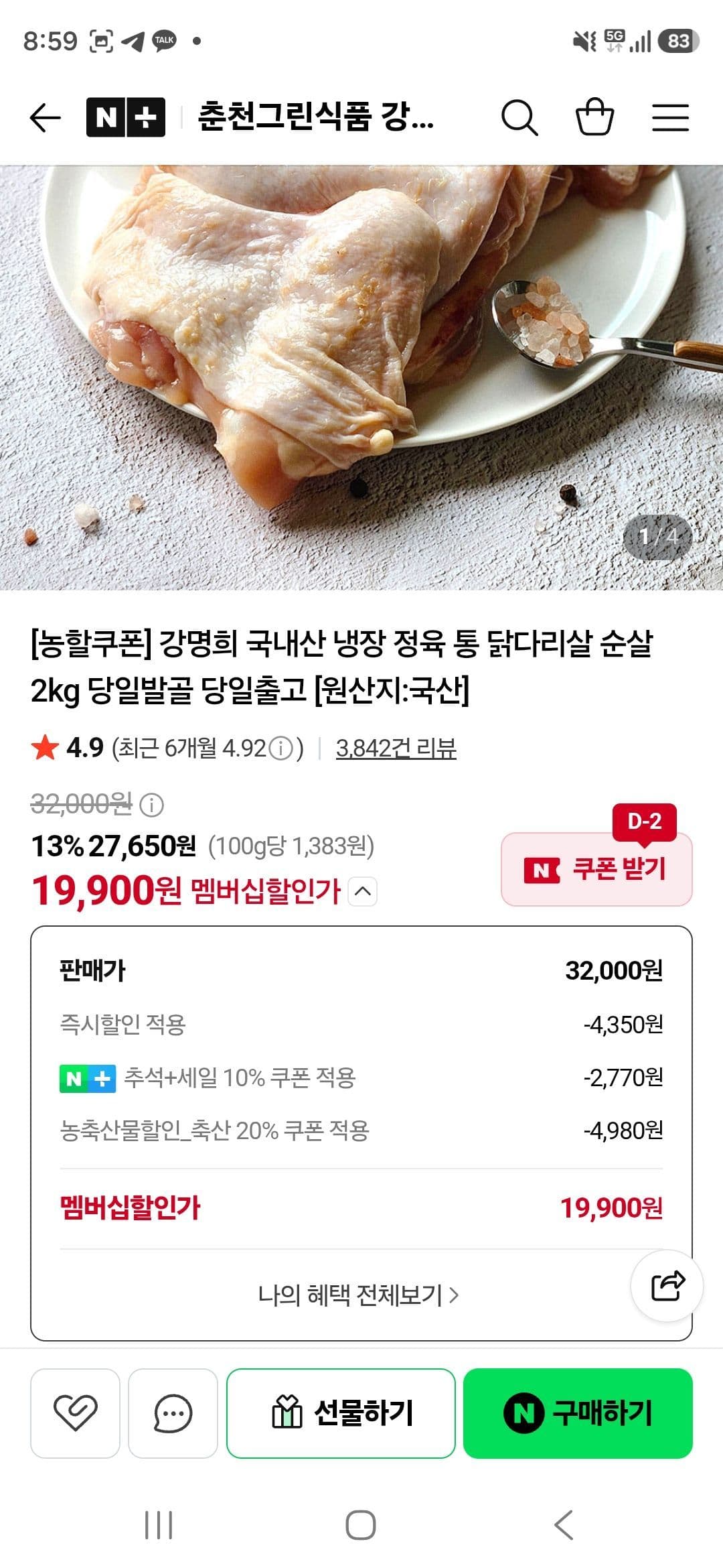 강명희 국내산 냉장 통닭다리살 순살 2kg
