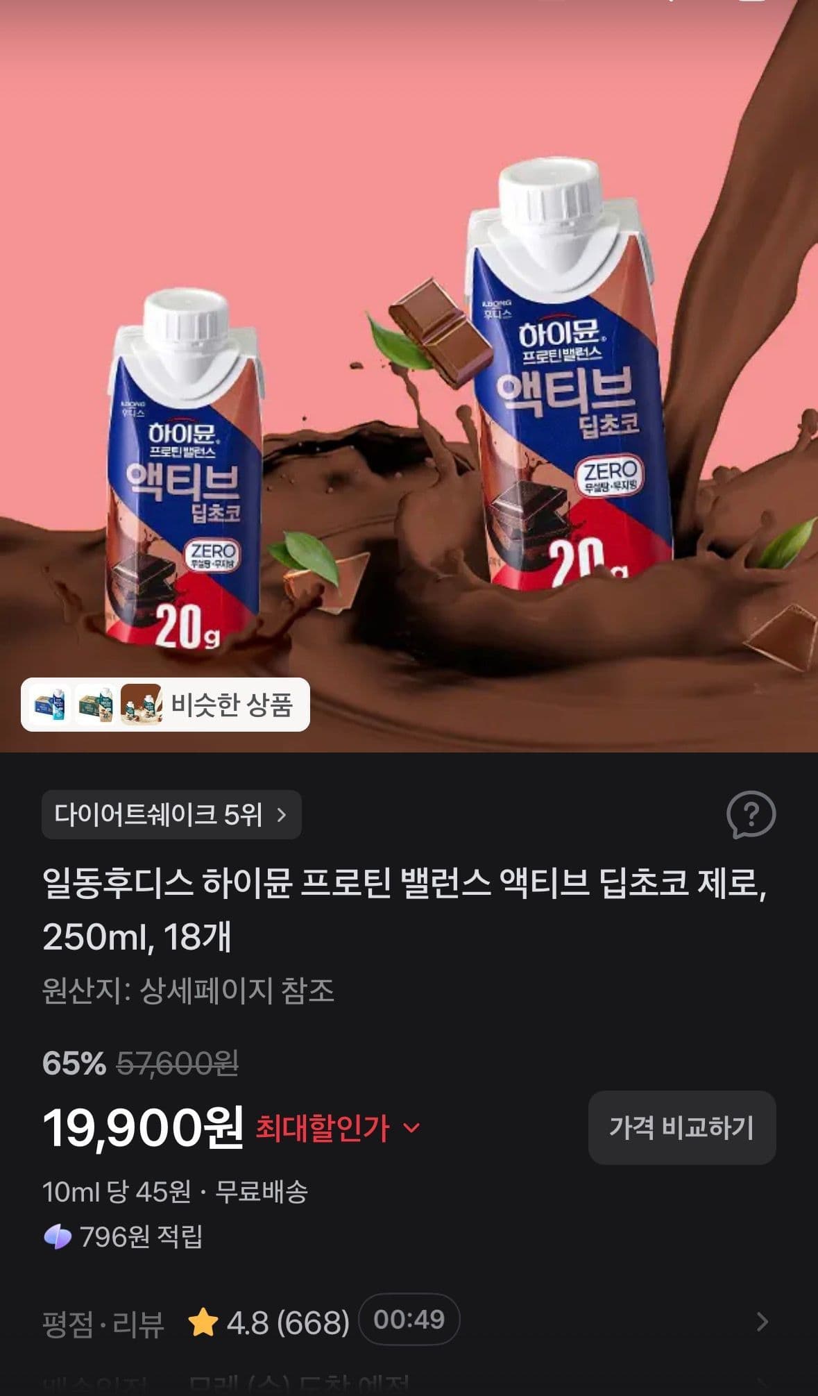일동후디스 하이뮨 프로틴 밸런스 액티브 딥초코 제로