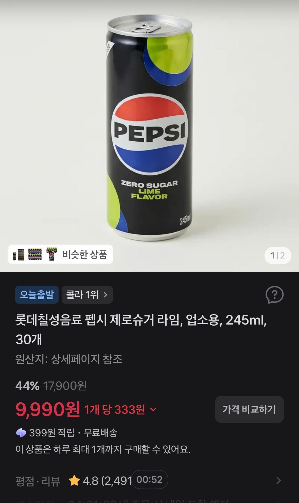 펩시 제로슈거 라임 245ml 30캔