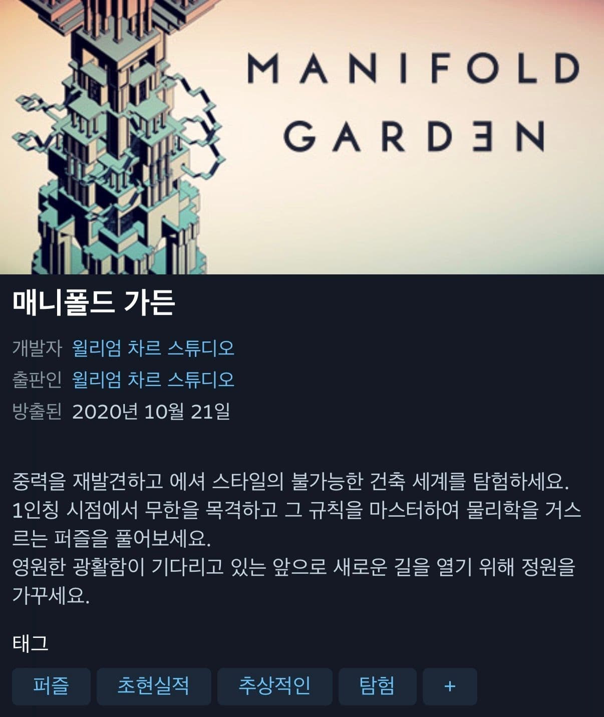 Manifold Garden