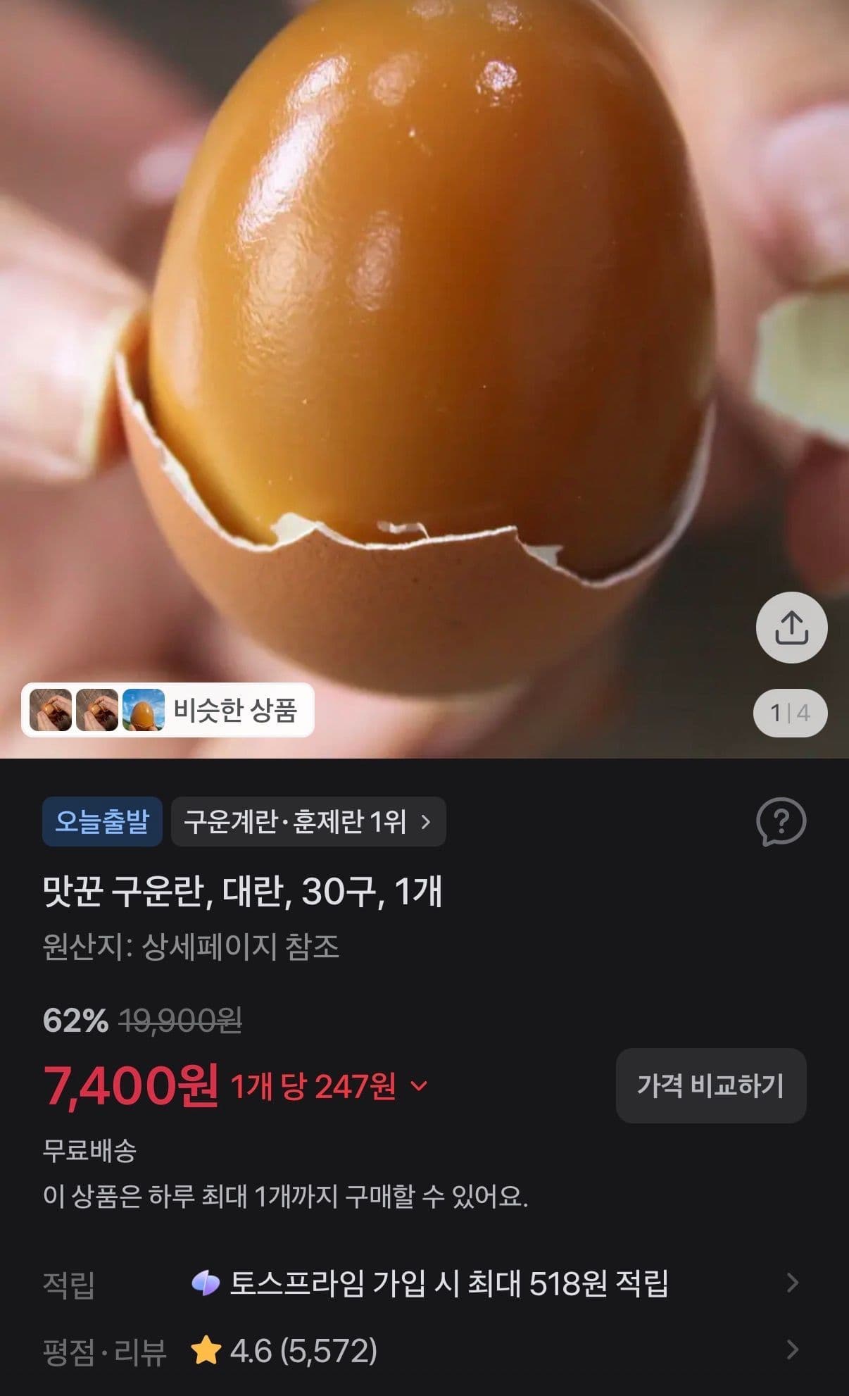 구운란 30개