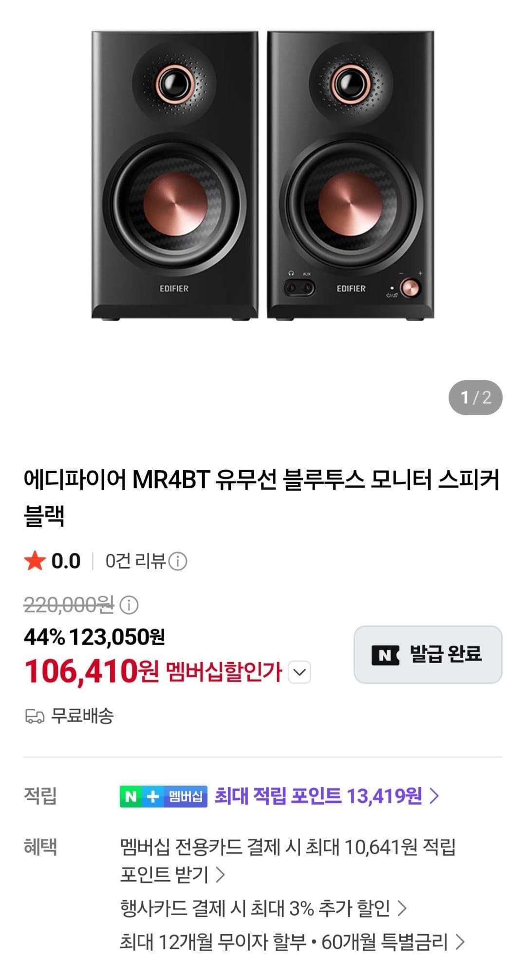 에디파이어 MR4BT MK2 모니터 스피커