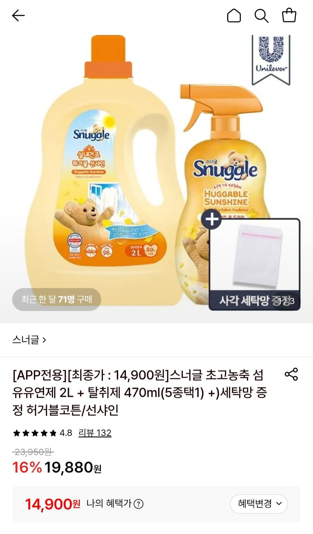 스너글 허거블 코튼 섬유유연제 2L