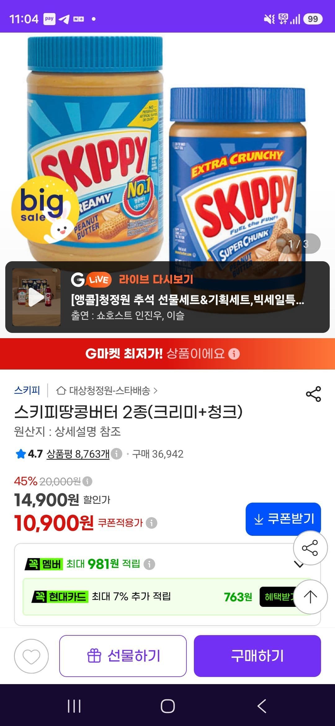 스키피 땅콩버터 크리미/청크