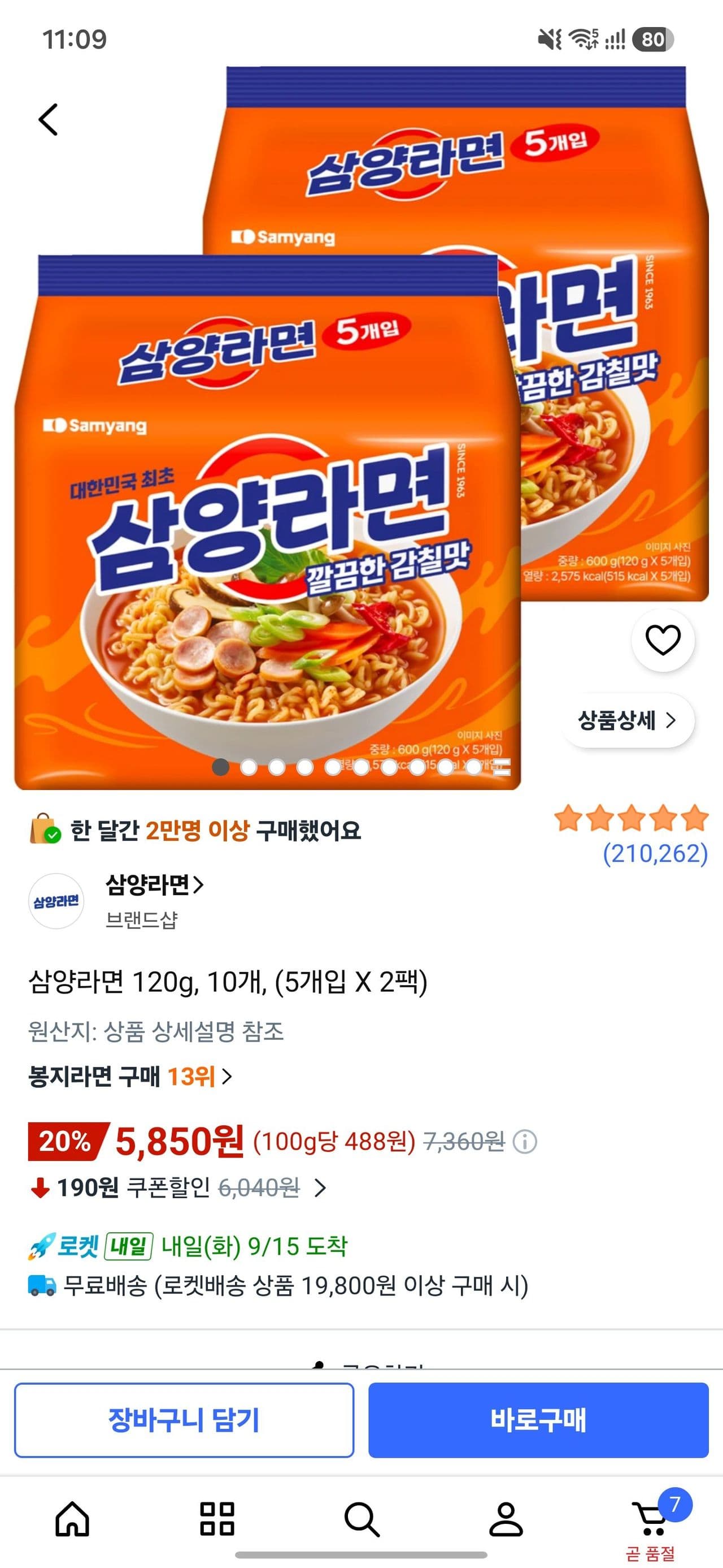 삼양라면 120g 10개입