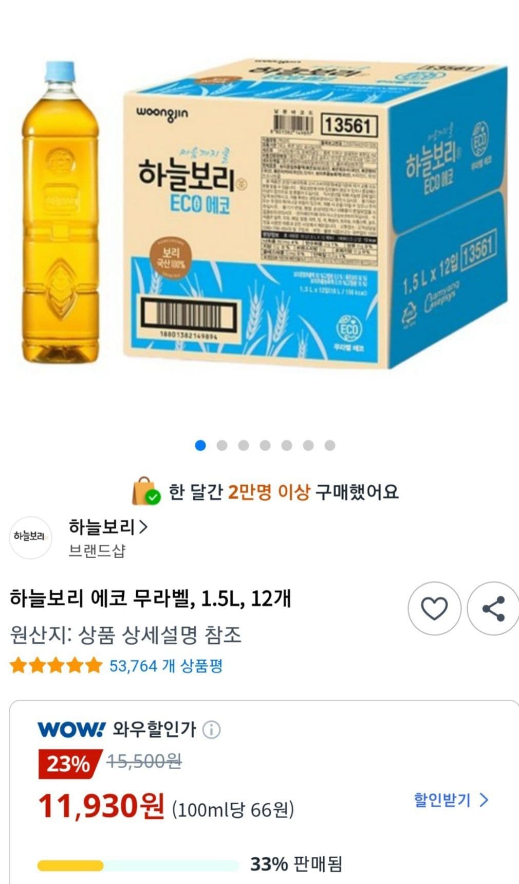 하늘보리 에코 무라벨 1.5L 12개