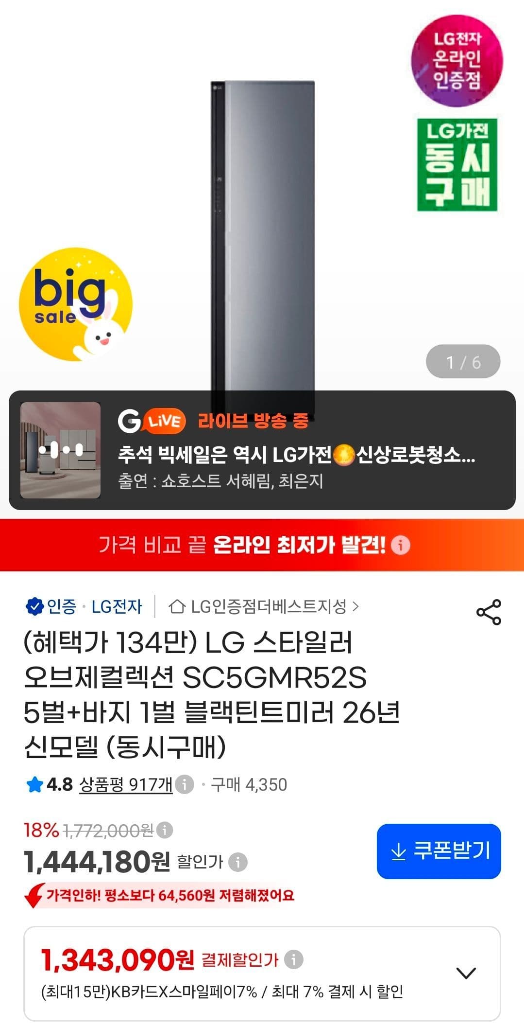 LG 스타일러 오브제컬렉션 SC5GMR52S