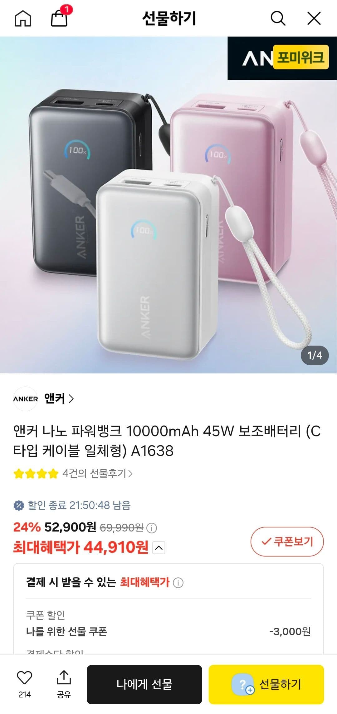 Anker 나노 파워뱅크 10000mAh 45W