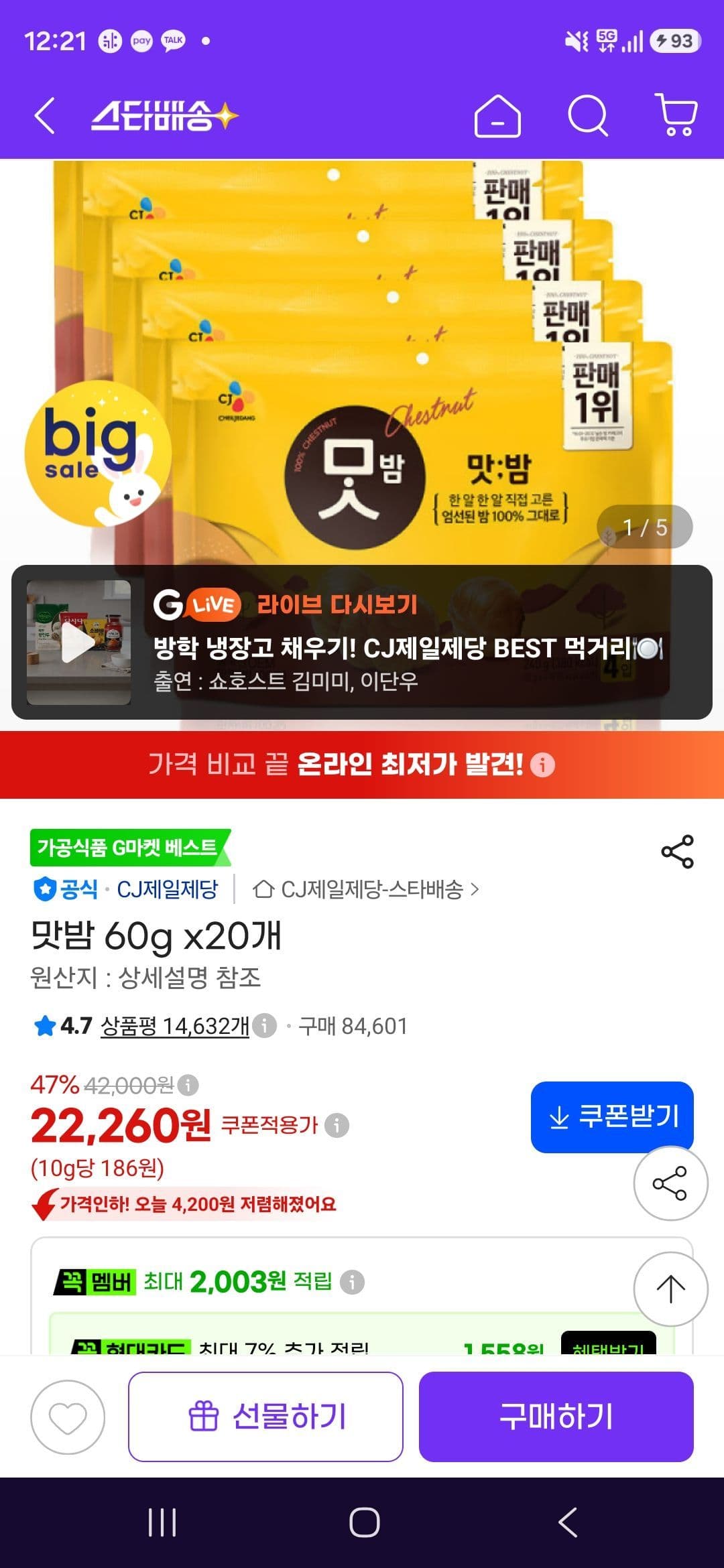CJ 맛밤 60g 20개