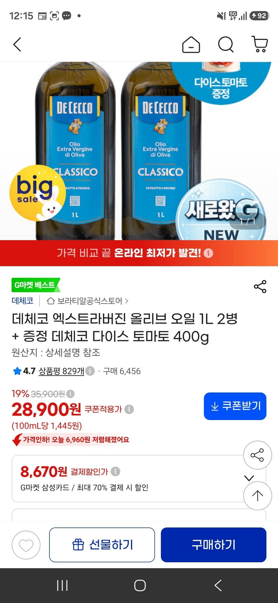 데체코 엑스트라버진 올리브오일 1L 2병