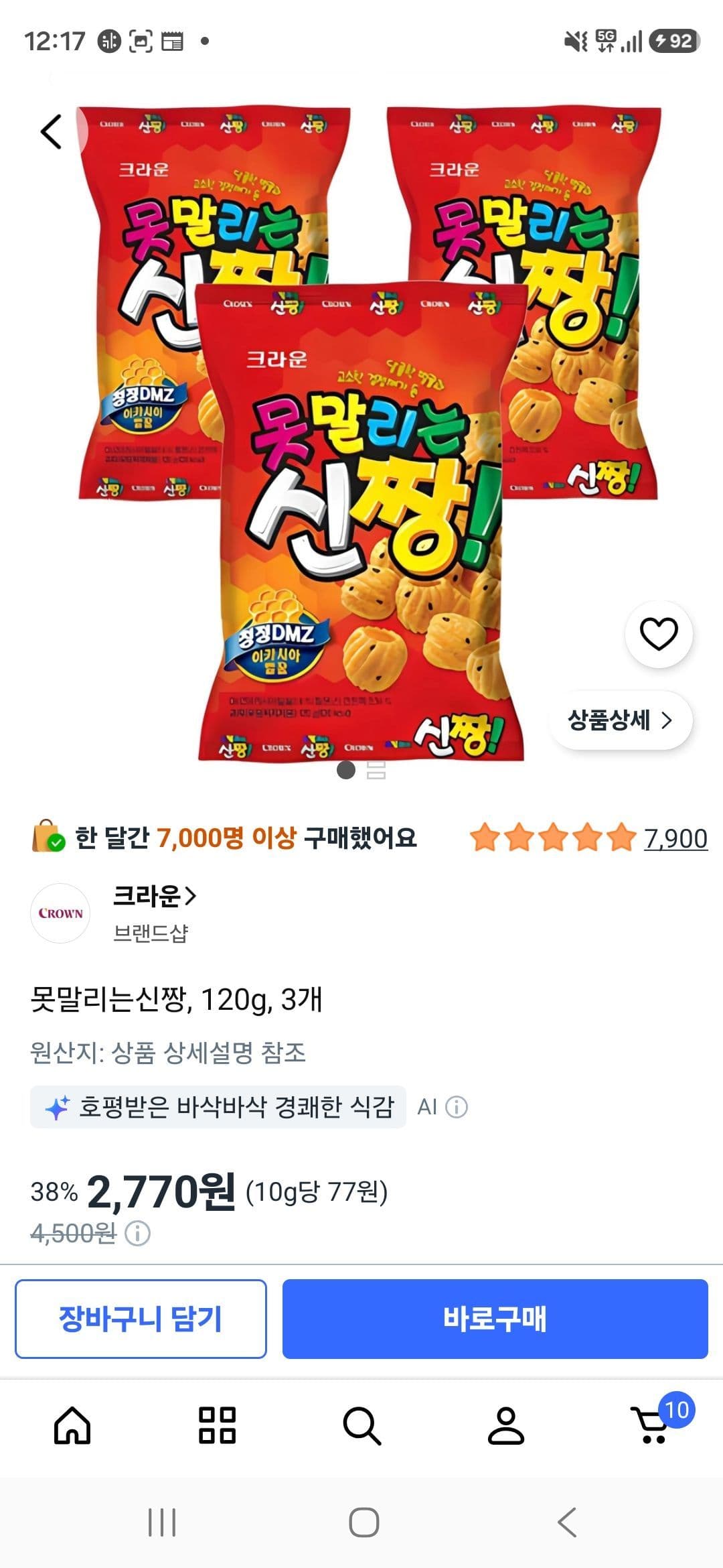 못말리는신짱 120g 3개