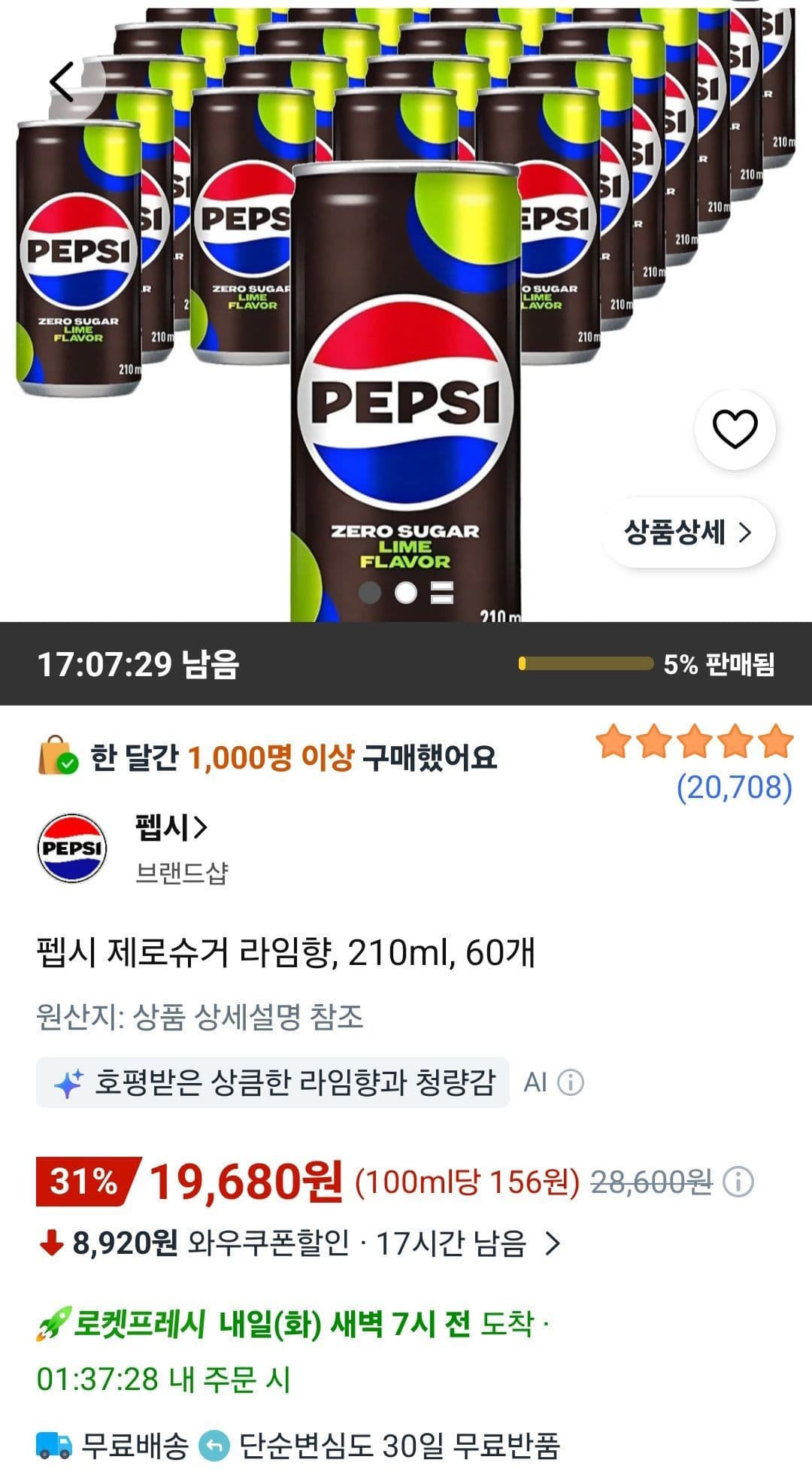 펩시 제로슈거 라임향 210ml