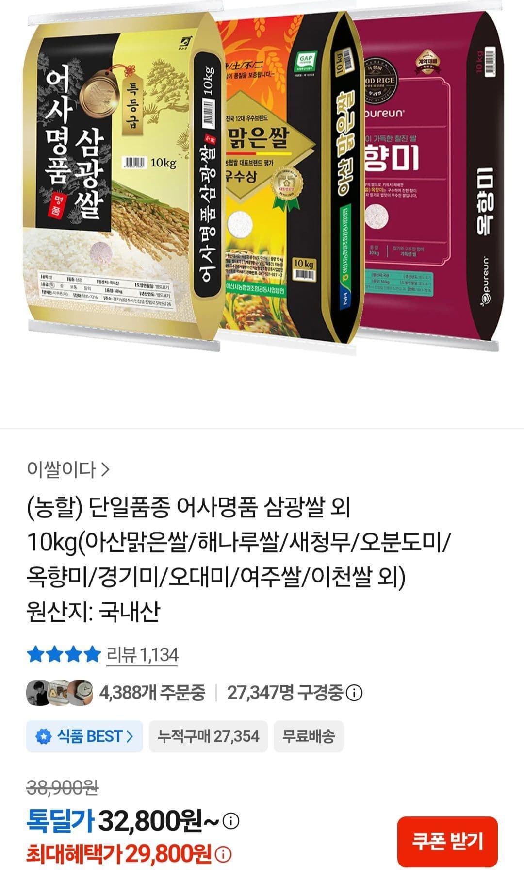 특등급 단일품종 어사명품 삼광쌀 10kg