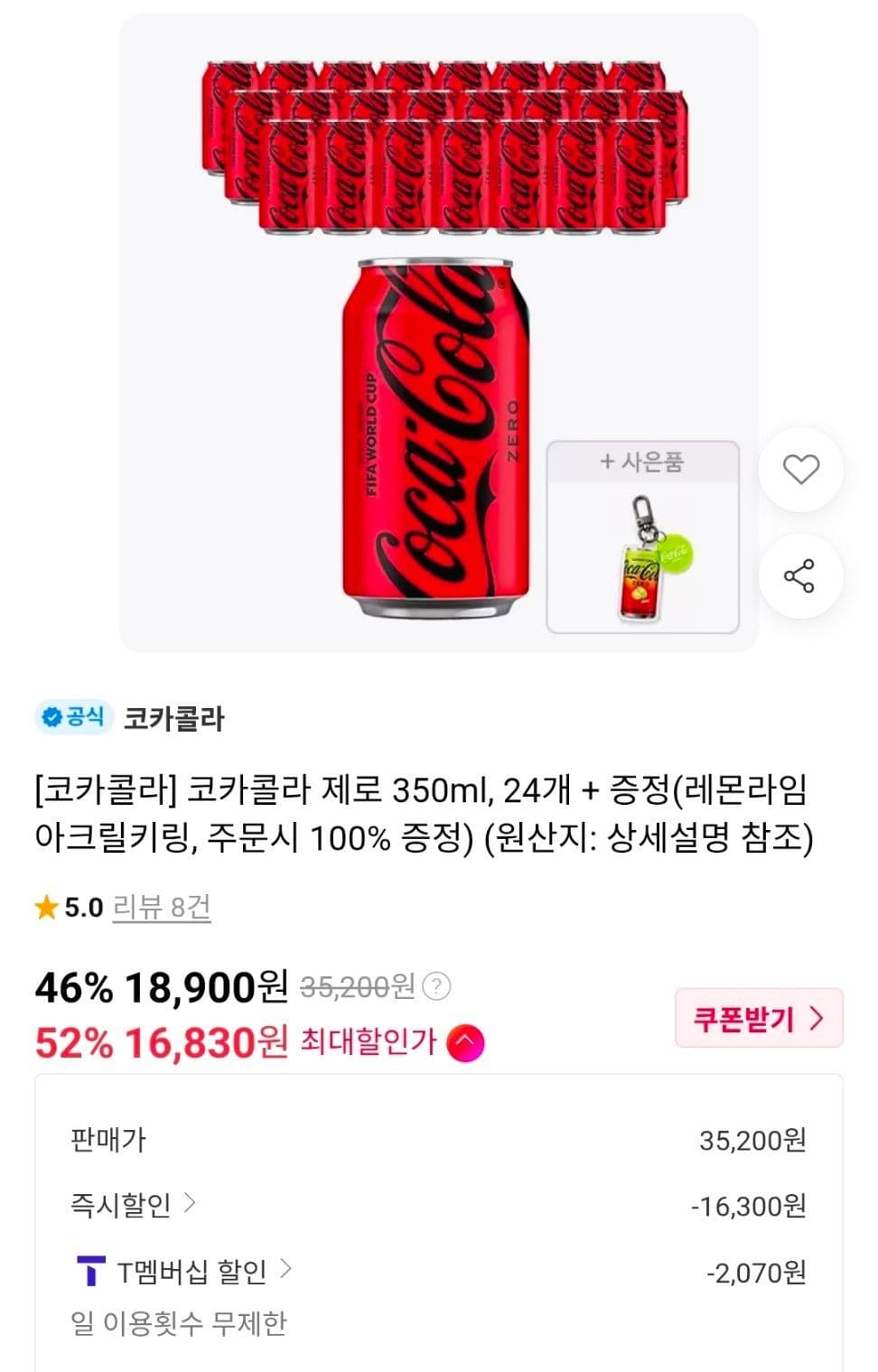 티멤 코카콜라 제로 350ml 24캔