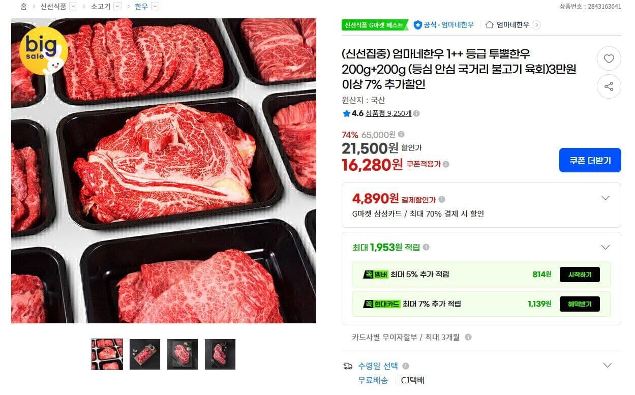 1++ 한우 국거리 200g 2팩