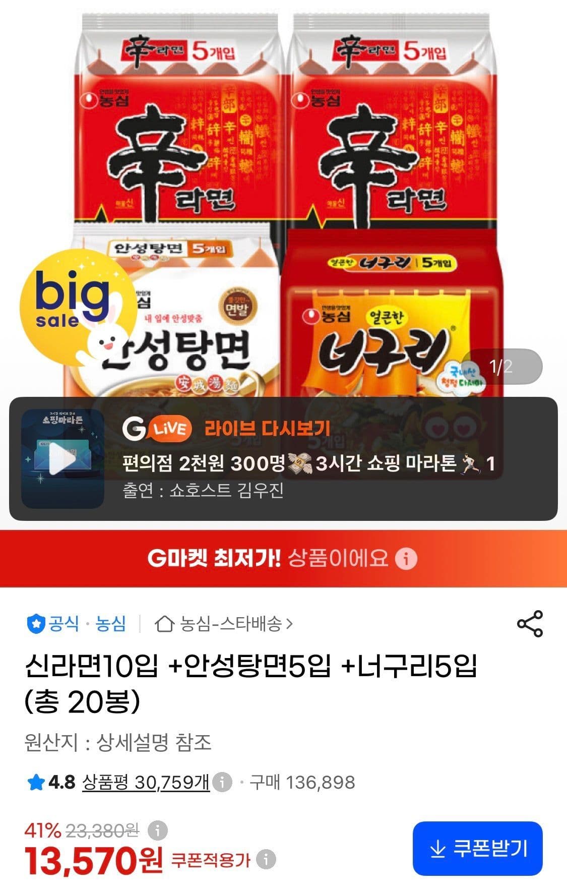 신라면+안성탕면+너구리 20입 세트