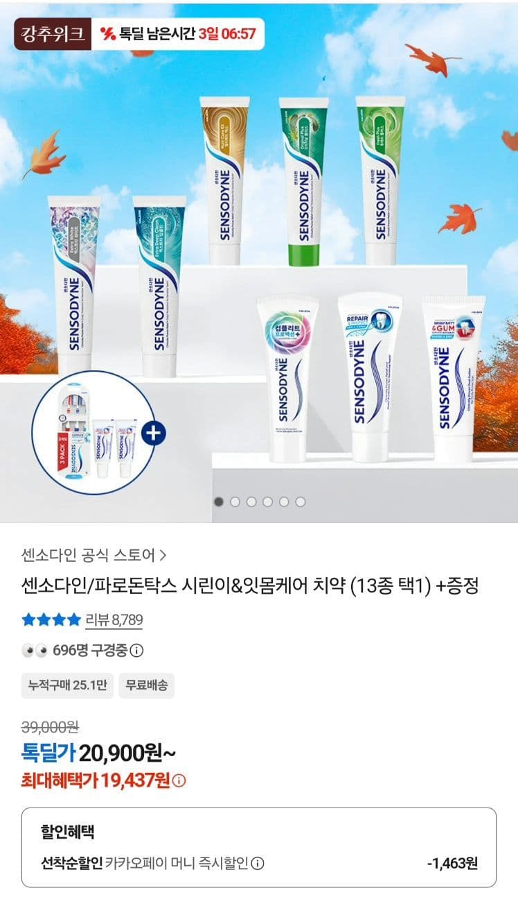 센소다인 오리지날 치약 100g 6~7개