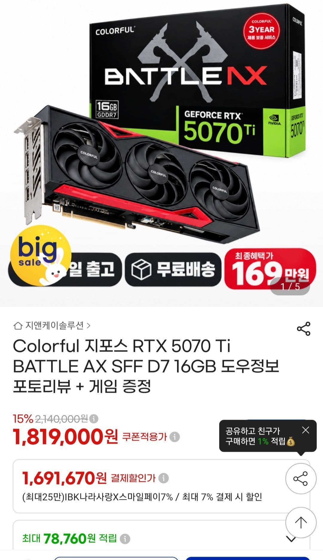 Colorful RTX 5070 Ti BATTLE