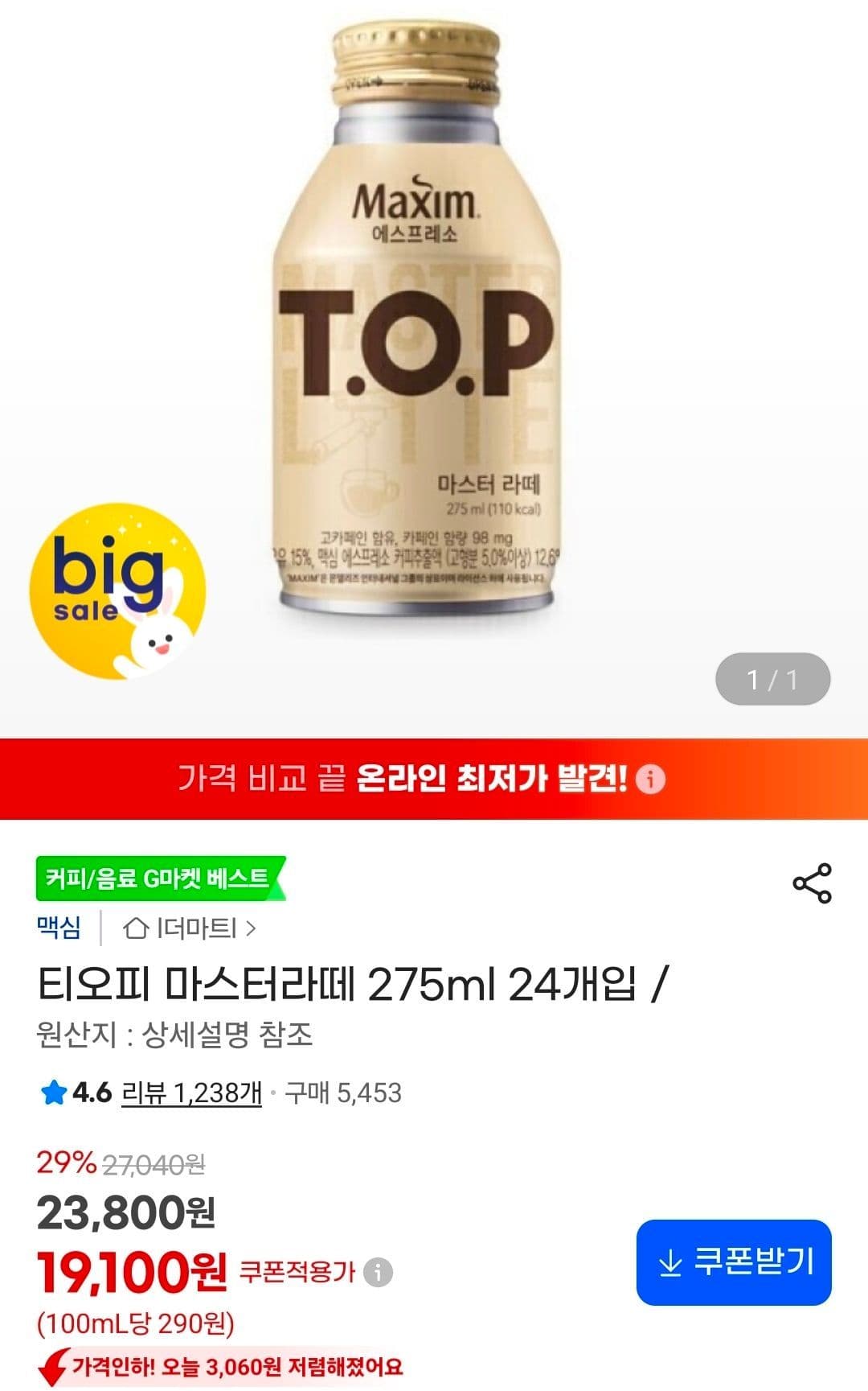 티오피 마스터라떼 275ml 24캔