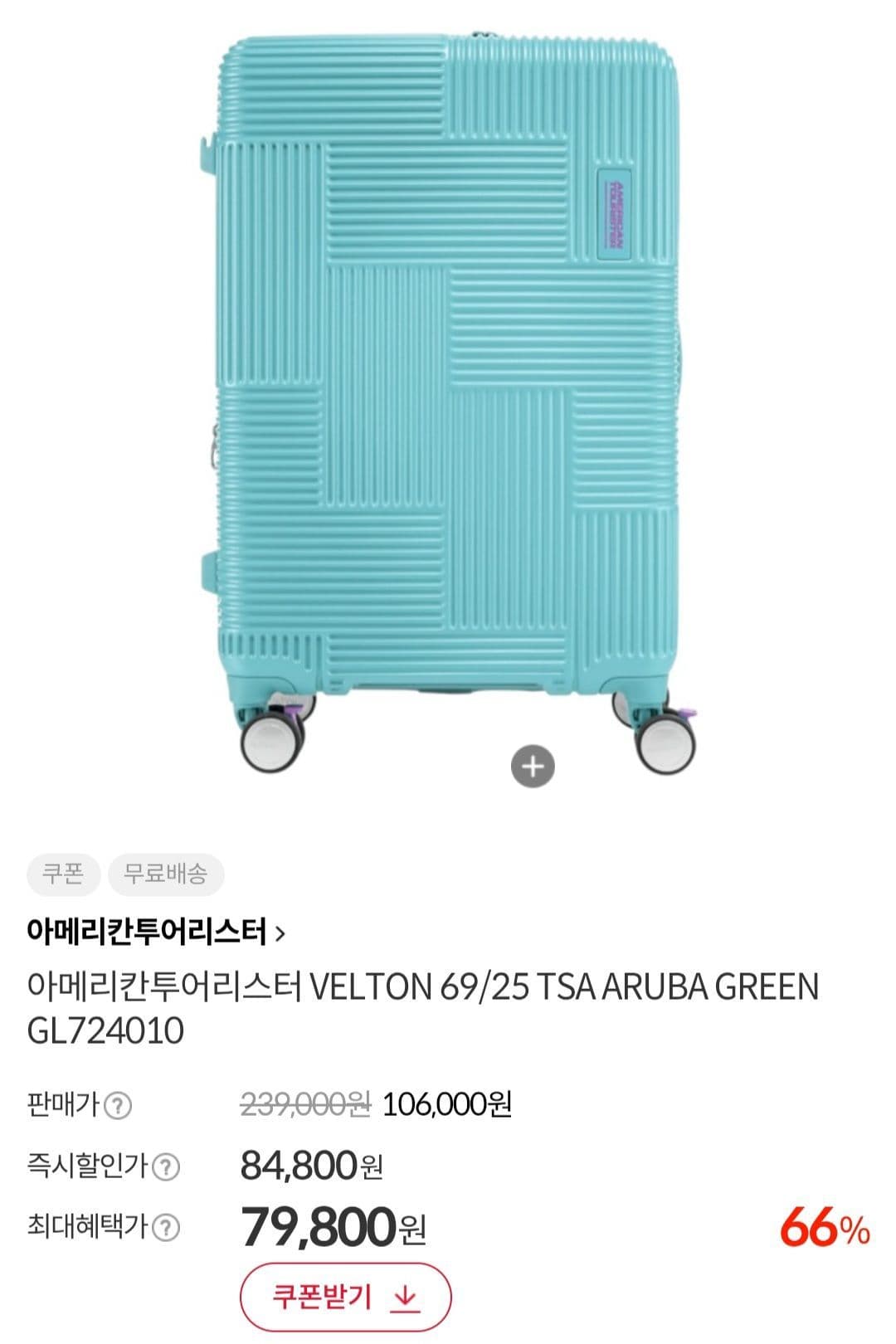 아메리칸투어리스터 VELTON TSA ARUBA