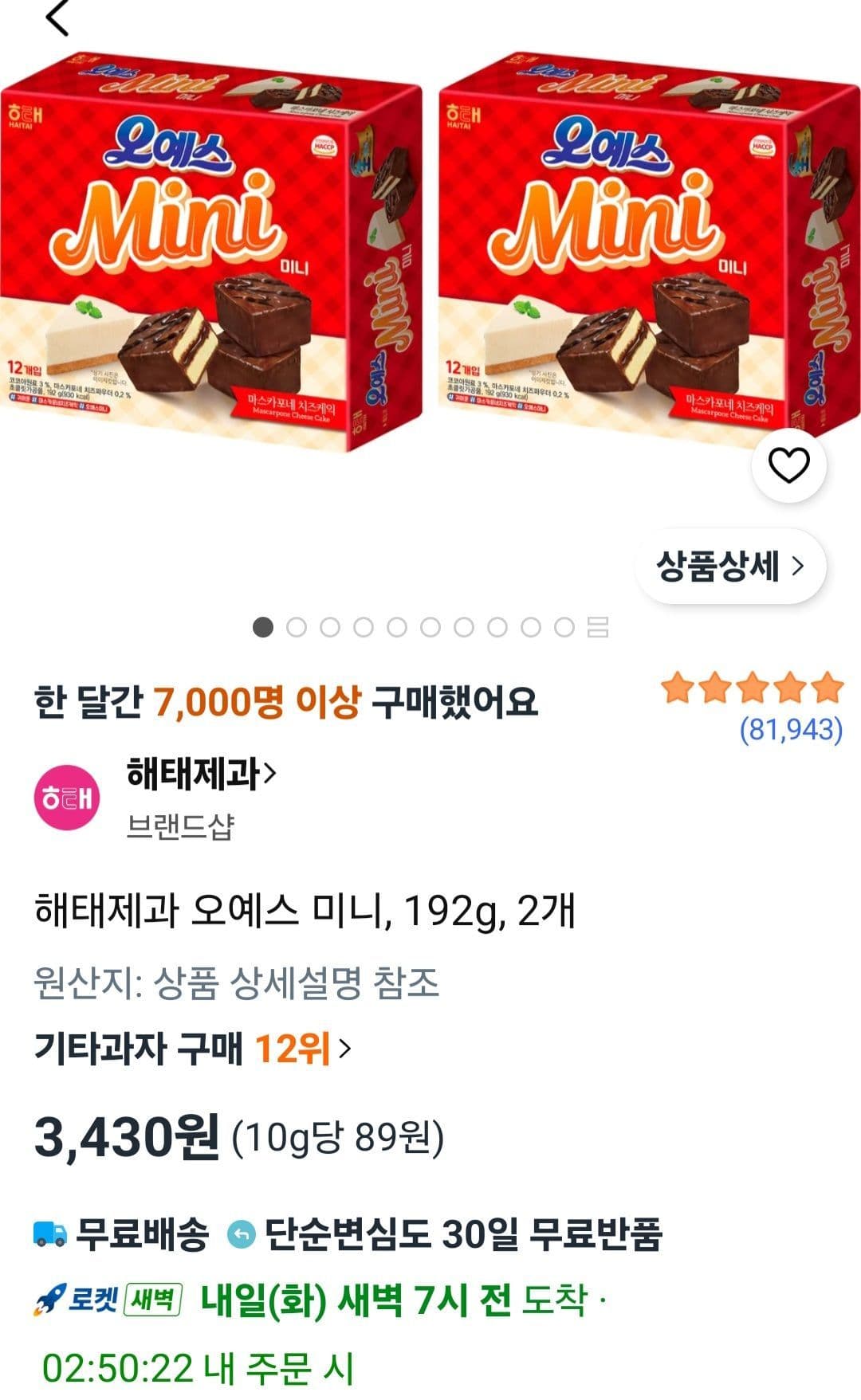 해태제과 오예스 미니 192g 2개