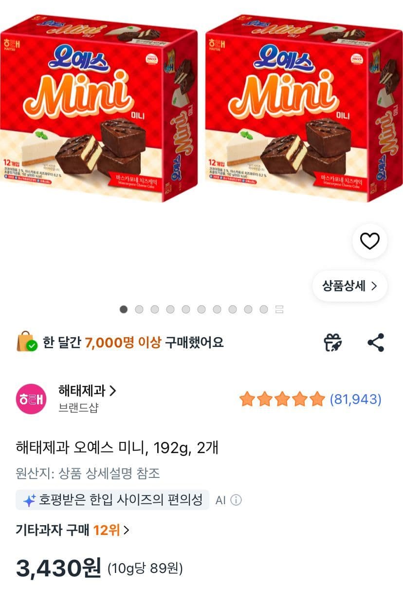 해태제과 오예스 미니 192g 2개